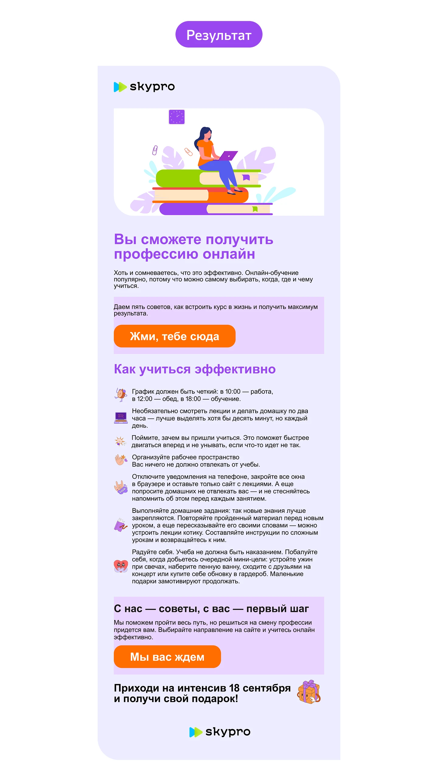 Дизайн проект Email-рассылки для онлайн-школы — Изображение №3 — Интерфейсы, Маркетинг на Dprofile