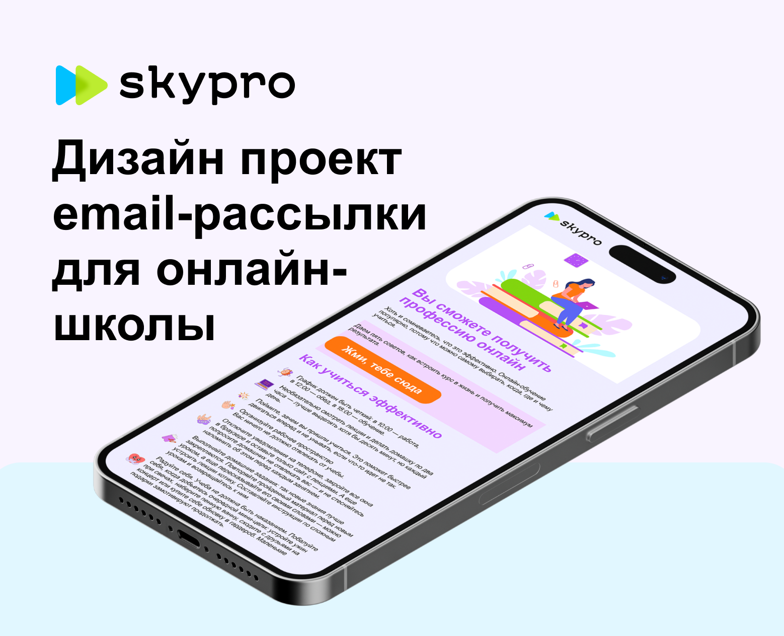 Дизайн проект Email-рассылки для онлайн-школы — Интерфейсы, Маркетинг на Dprofile