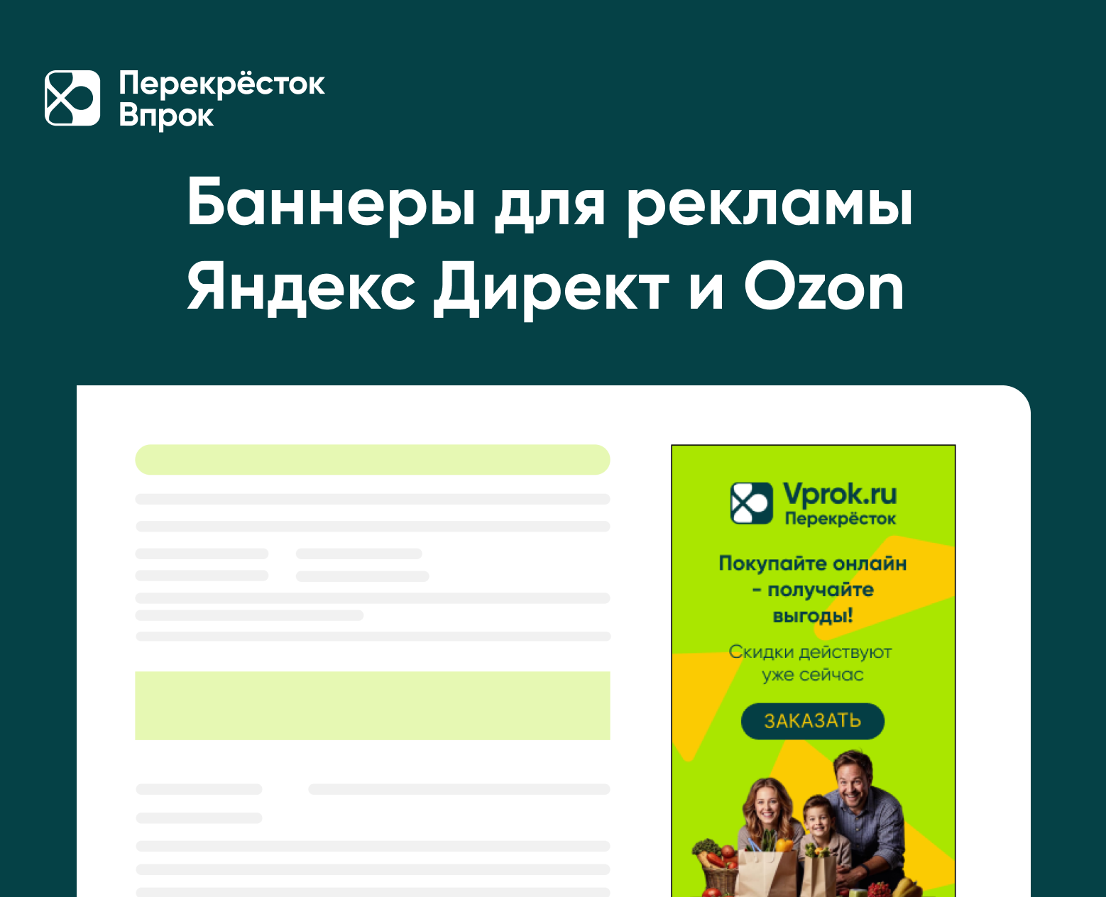 Баннеры для рекламы Яндекс и Ozon — Брендинг, Маркетинг на Dprofile