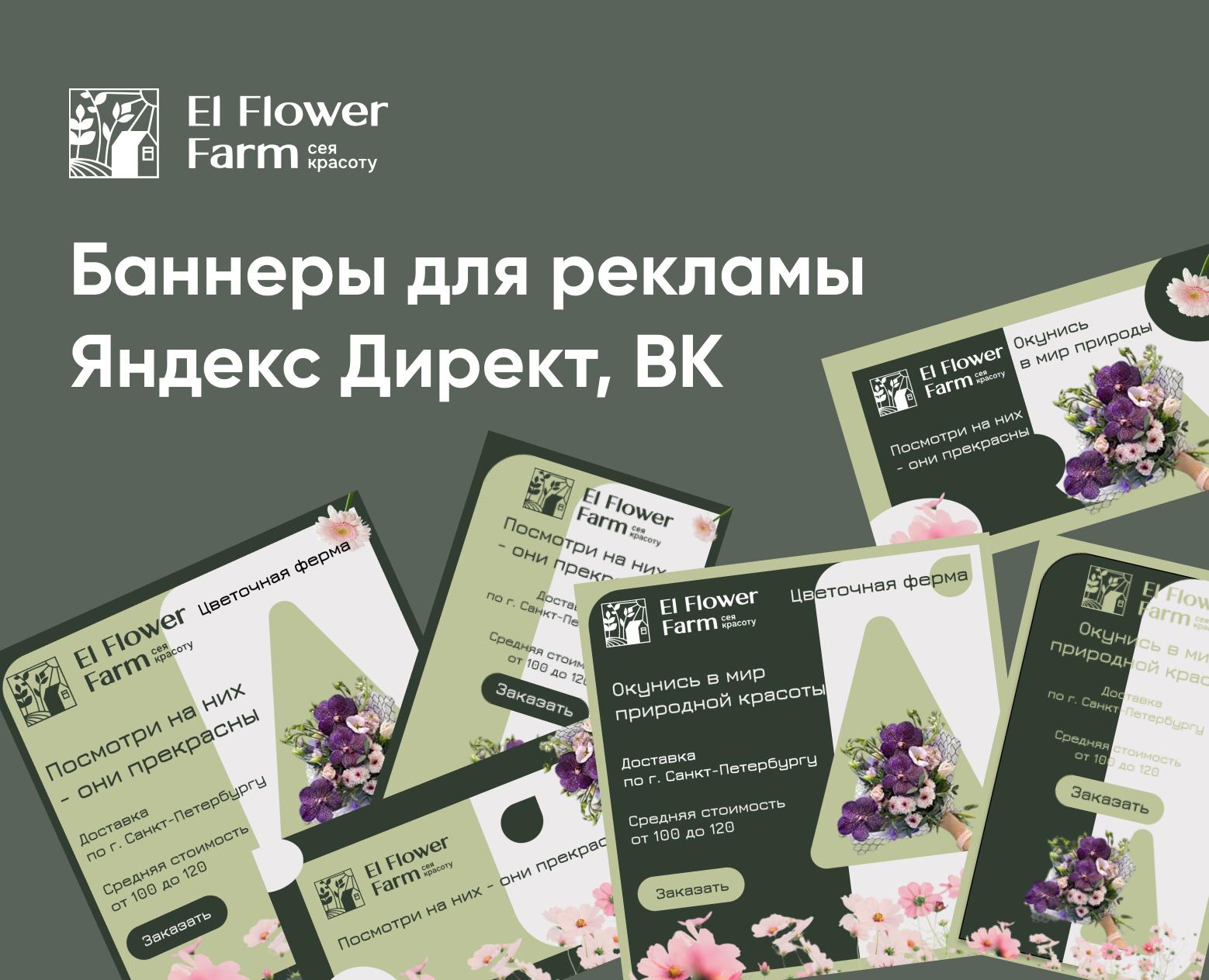 Баннеры для рекламы Яндекс,ВК — Брендинг, Маркетинг на Dprofile