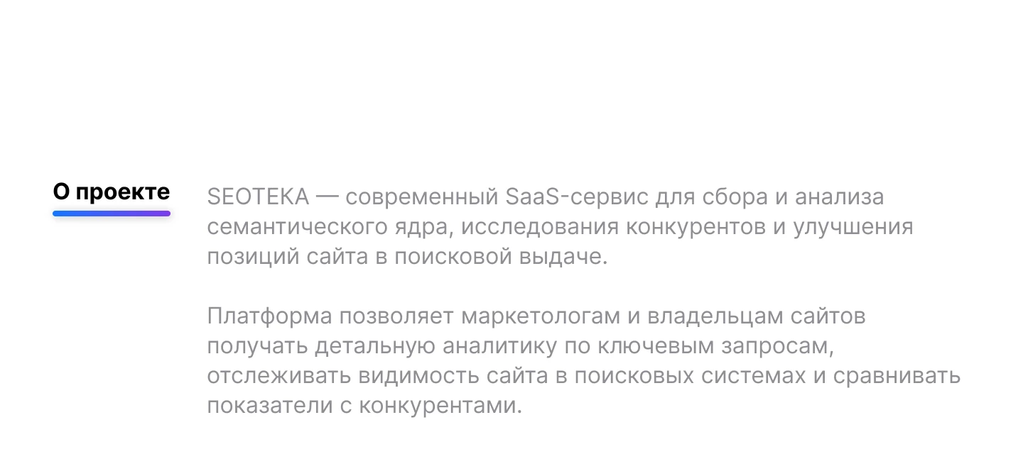 SEO-платформа для анализа семантического ядра — Изображение №2 — Интерфейсы на Dprofile