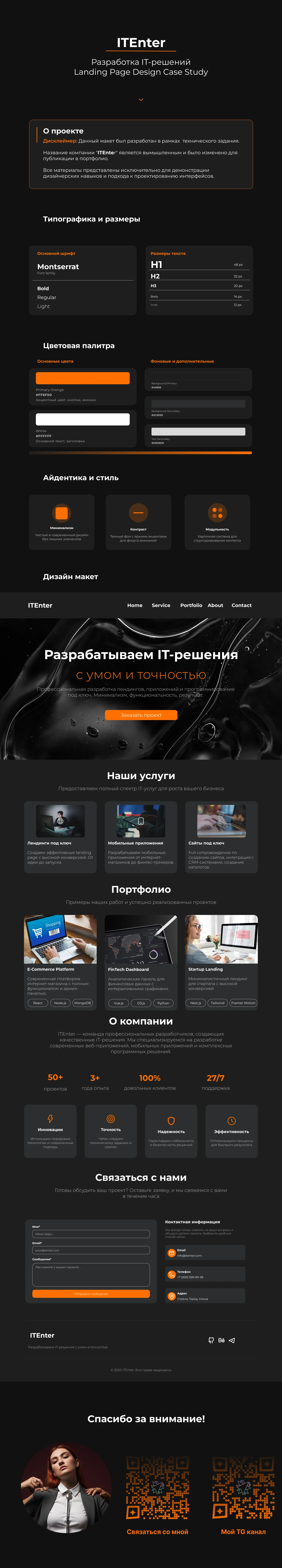 Одностраничный cайт для IT-компании — Изображение №1 — Интерфейсы на Dprofile