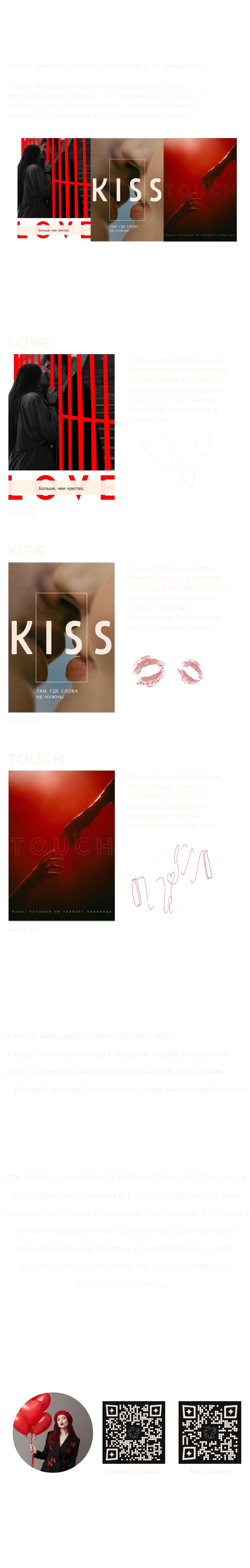 Серия концептуальных плакатов к 14 февраля — Изображение №1 — Графика, Маркетинг на Dprofile