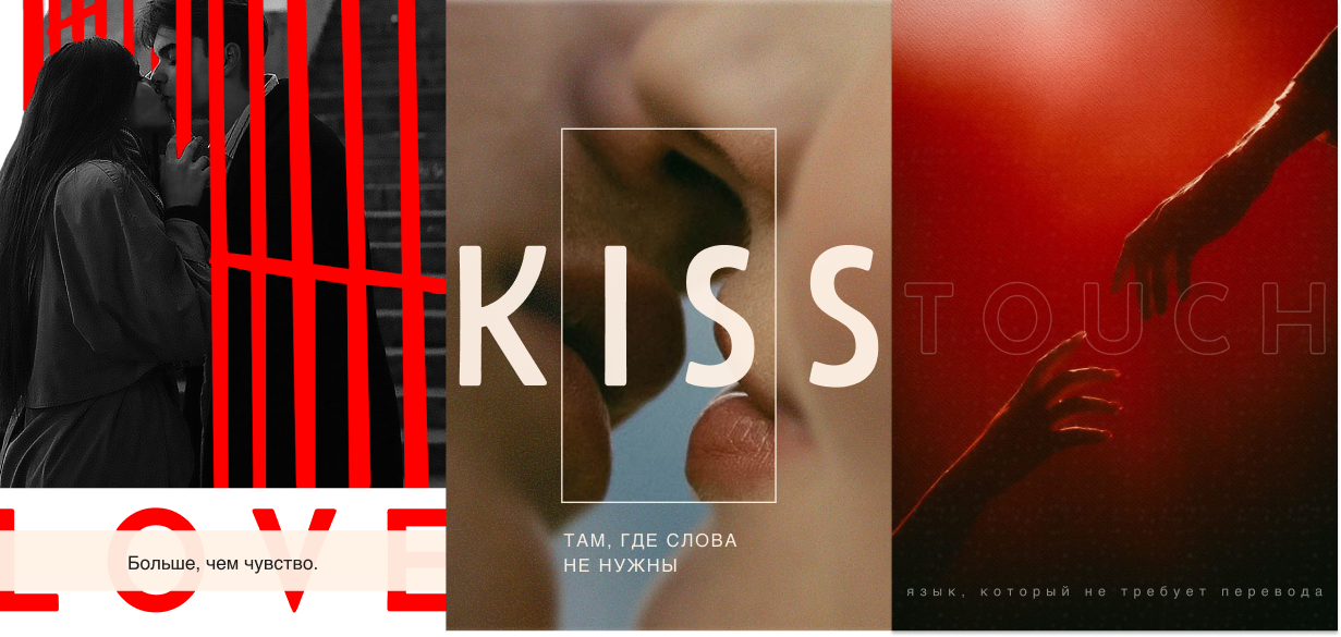 Серия концептуальных плакатов к 14 февраля — Изображение №2 — Графика, Маркетинг на Dprofile