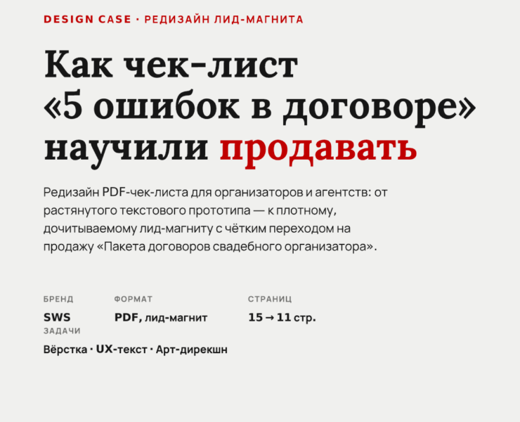 Переработка чек-листа для организатора свадеб — Интерфейсы, Графика на Dprofile