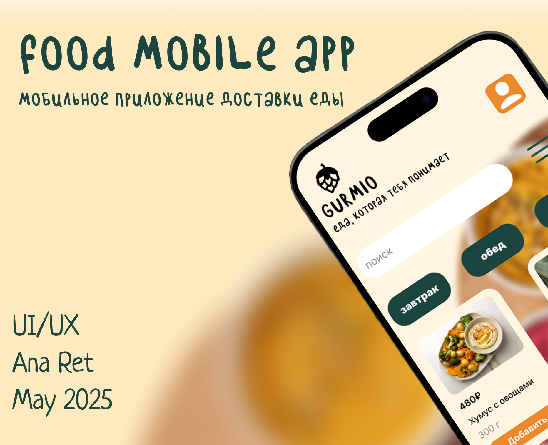 Food mobile app на Dprofile