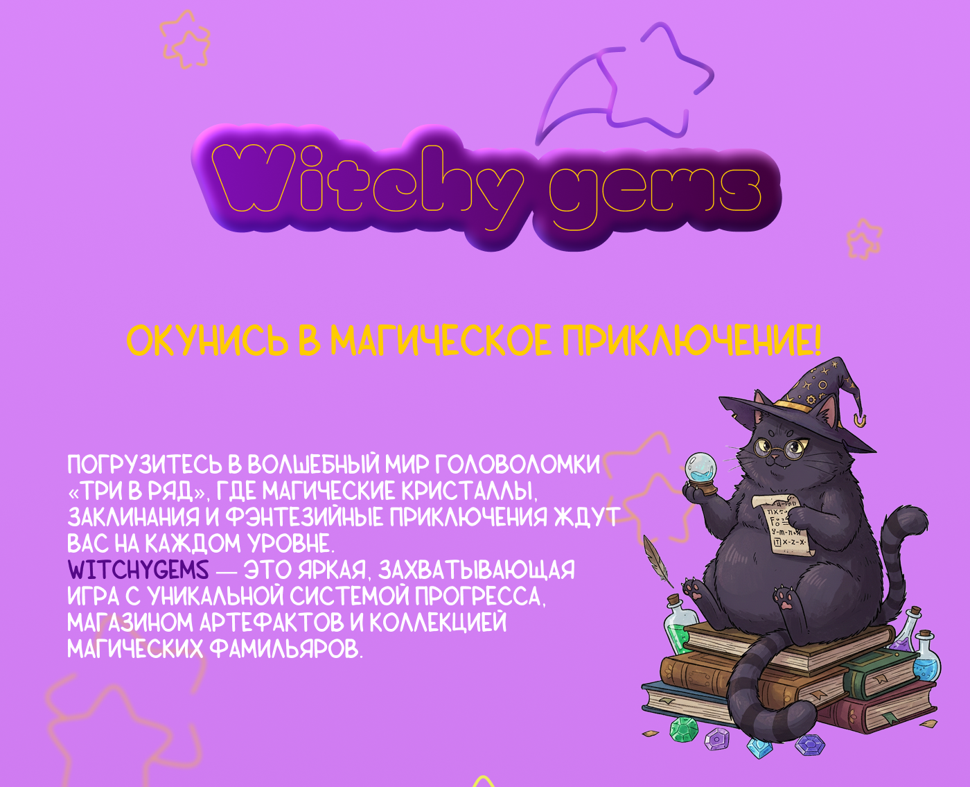 Макет для мобильной три в ряд Witchy gems — Интерфейсы на Dprofile