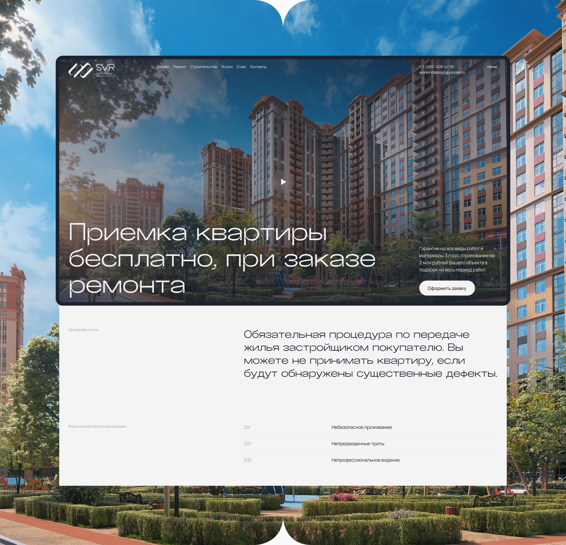 SVR | Дизайнерский ремонт — Изображение №4 — Интерфейсы, Анимация на Dprofile