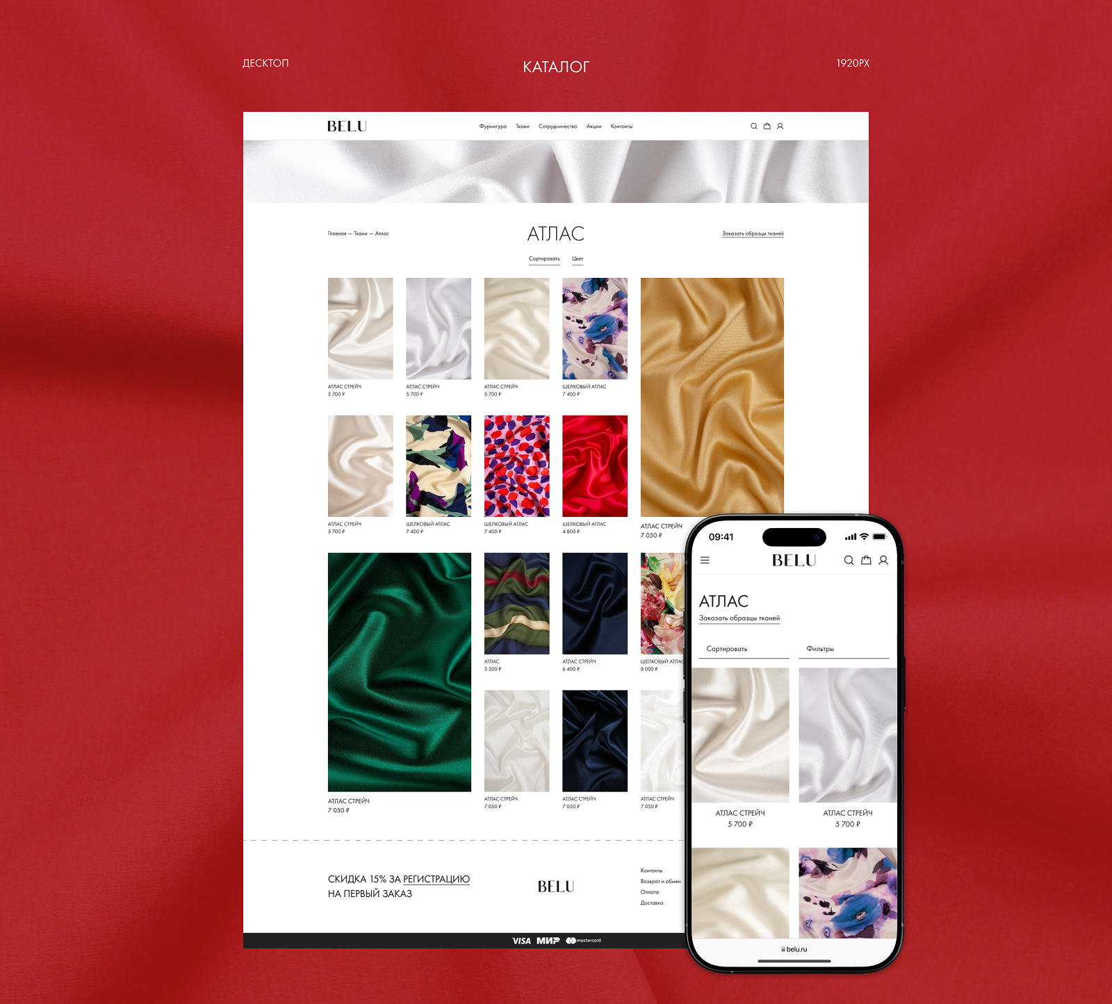 BELU | Ткани и фурнитура | Редизайн — Изображение №7 — Интерфейсы на Dprofile