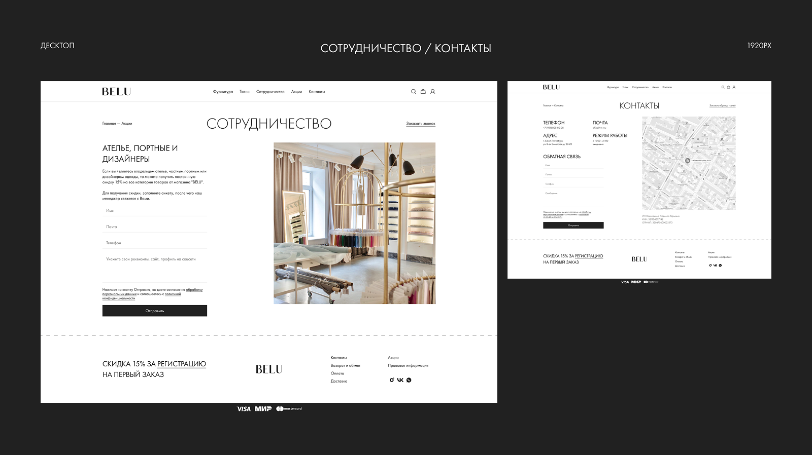 BELU | Ткани и фурнитура | Редизайн — Изображение №5 — Интерфейсы на Dprofile