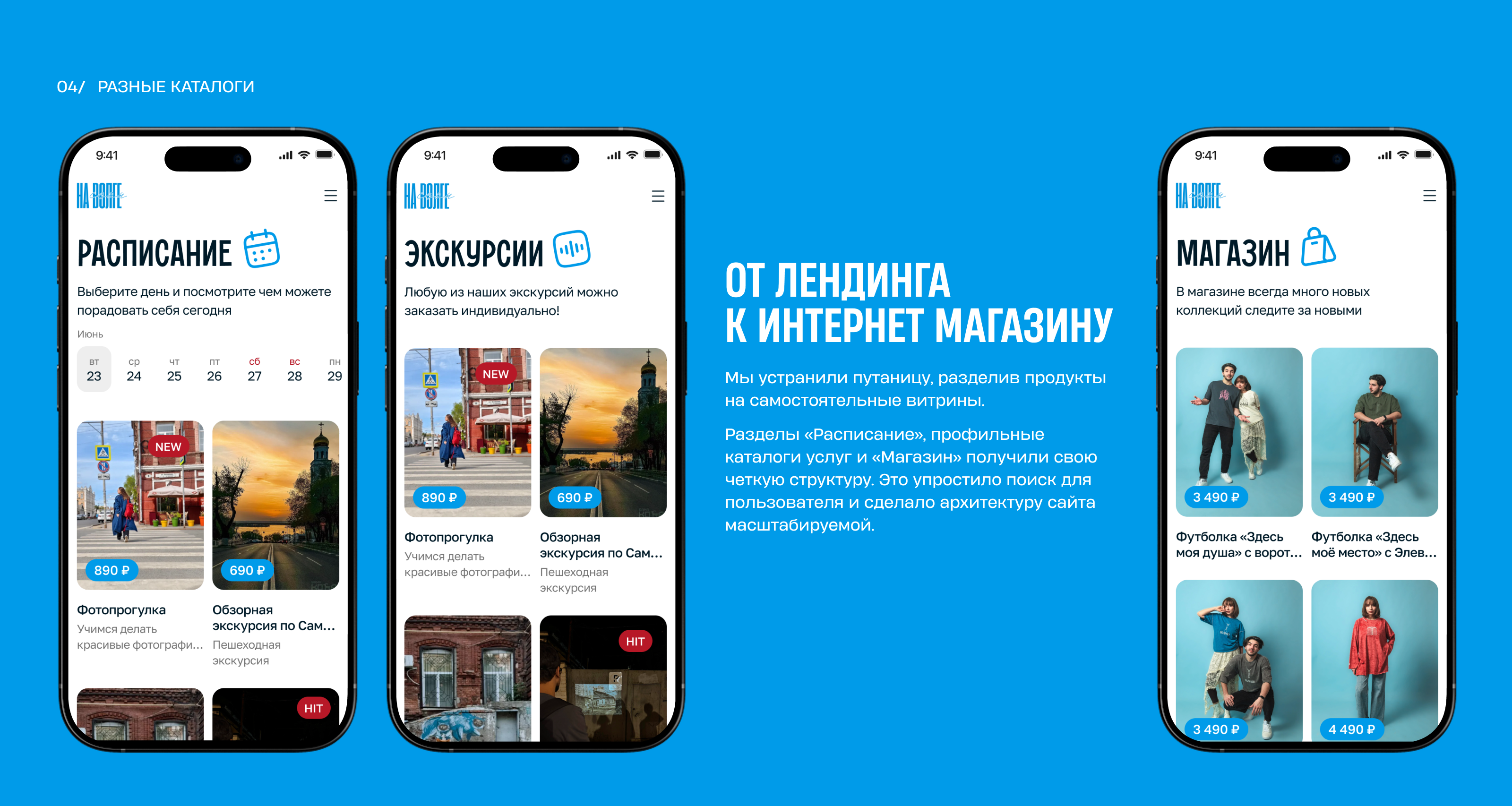 СВОИ НА ВОЛГЕ, интернет магазин — Изображение №4 — Интерфейсы на Dprofile