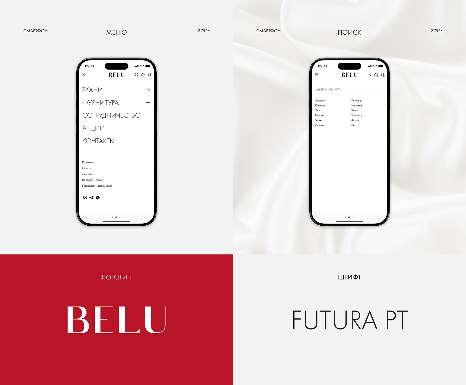 BELU | Ткани и фурнитура | Редизайн — Изображение №4 — Интерфейсы на Dprofile