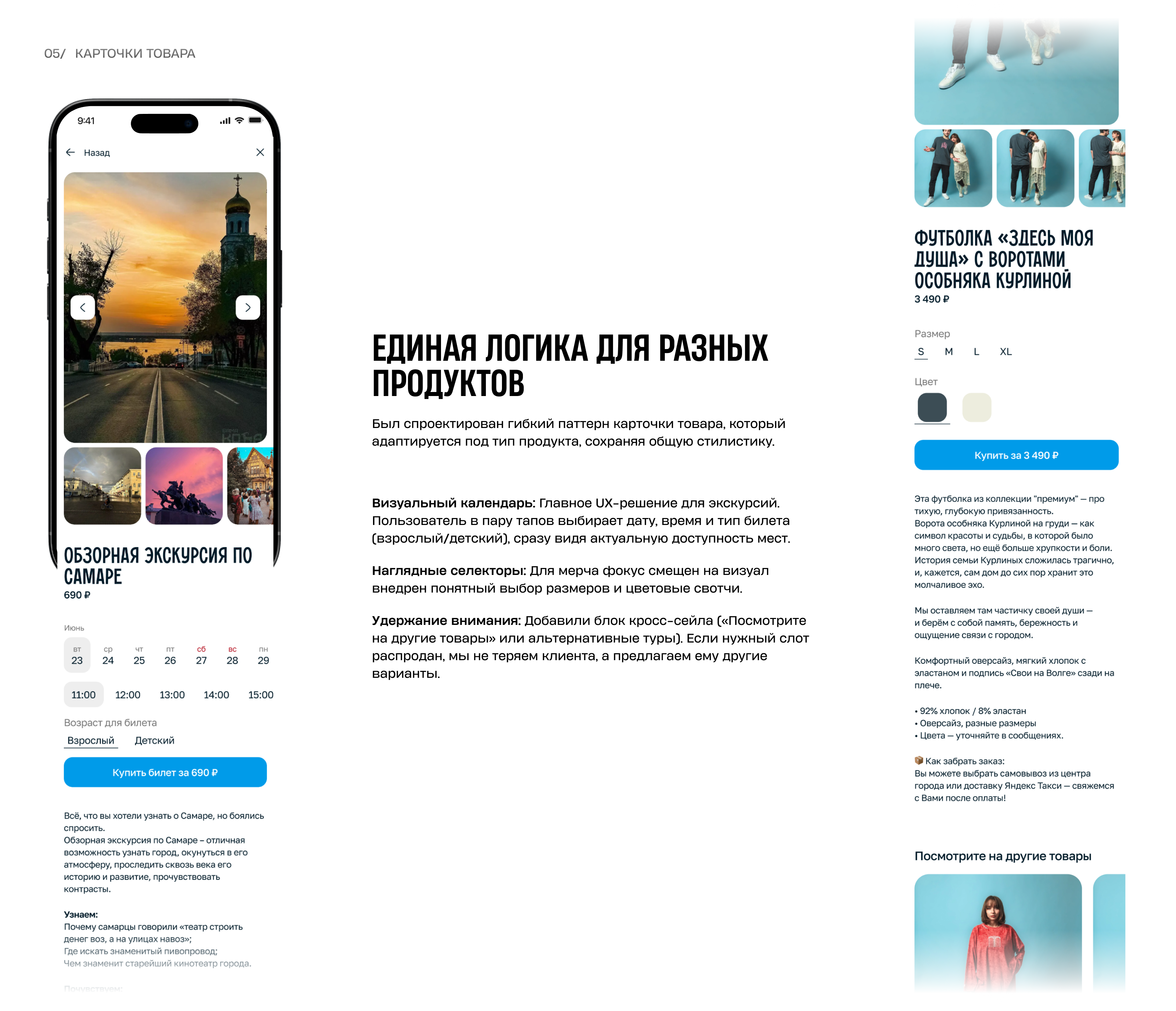 СВОИ НА ВОЛГЕ, интернет магазин — Изображение №5 — Интерфейсы на Dprofile