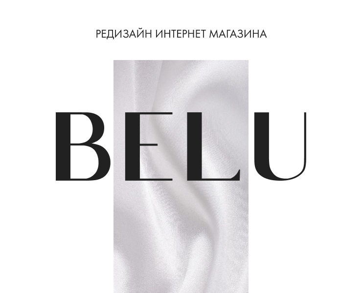 BELU | Ткани и фурнитура | Редизайн — Интерфейсы на Dprofile