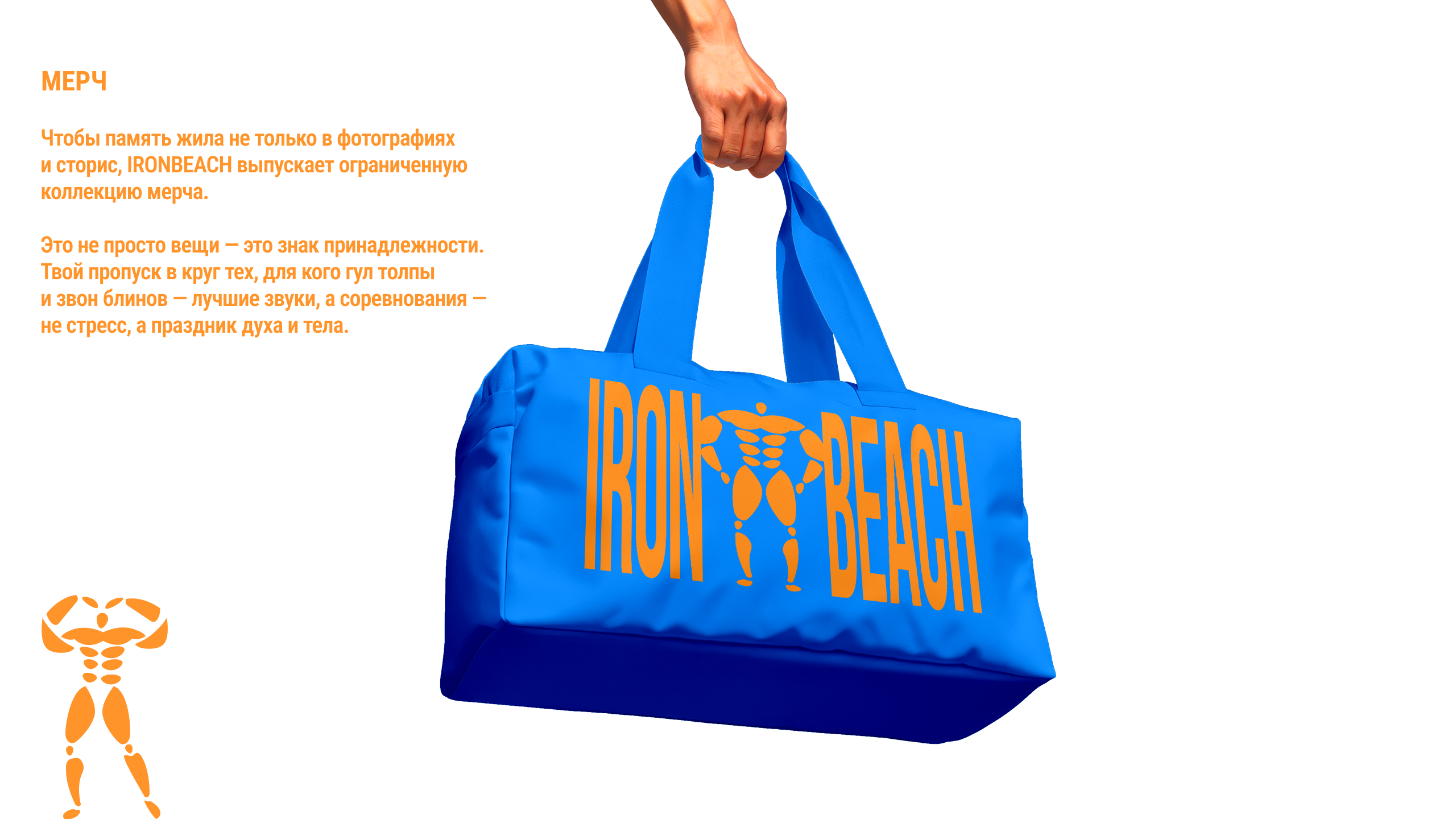 IRONBEACH | Айдентика cоревнований по пляжному бодибилдингу — Изображение №7 — Брендинг, Графика на Dprofile