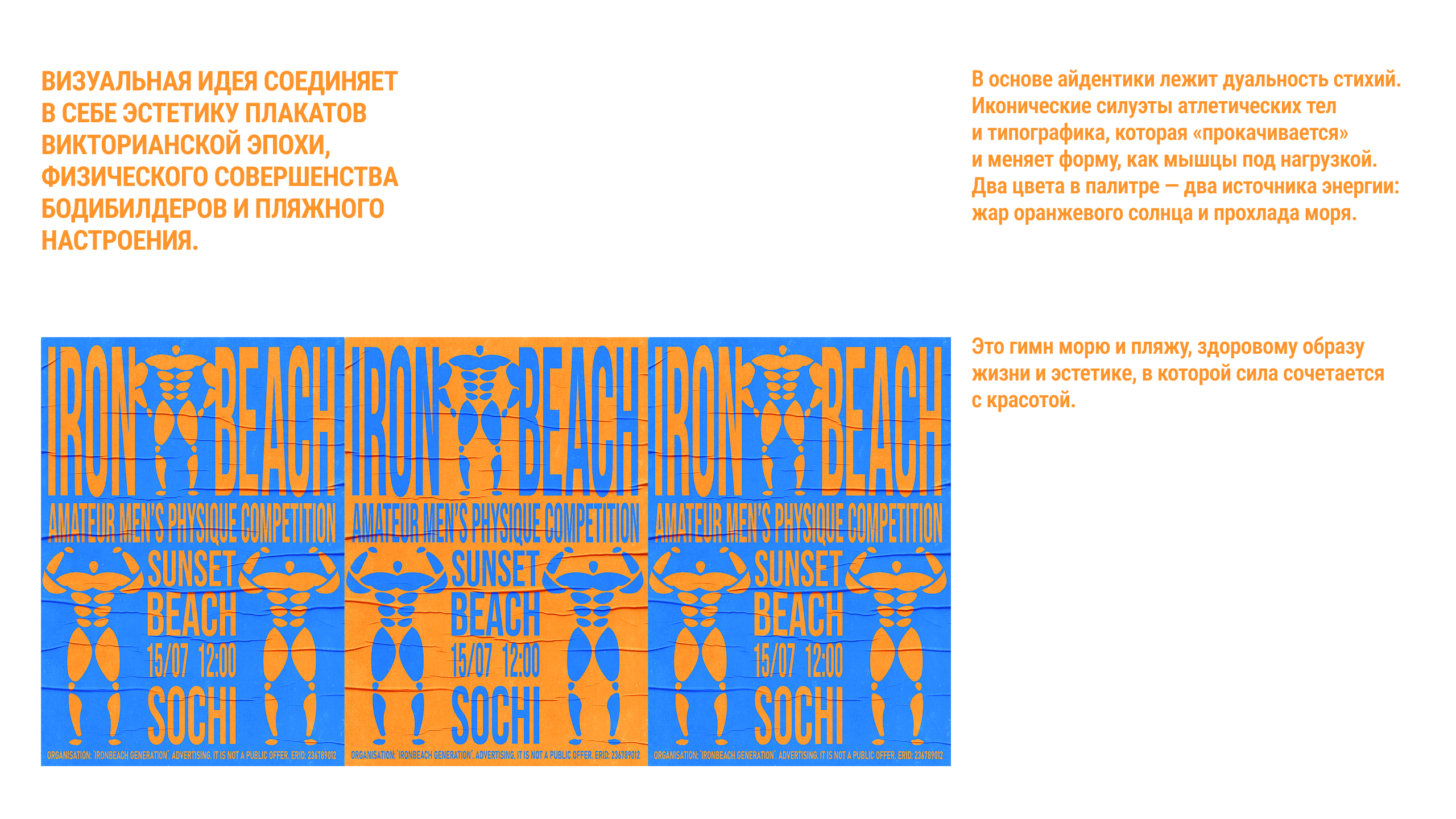 IRONBEACH | Айдентика cоревнований по пляжному бодибилдингу — Изображение №3 — Брендинг, Графика на Dprofile
