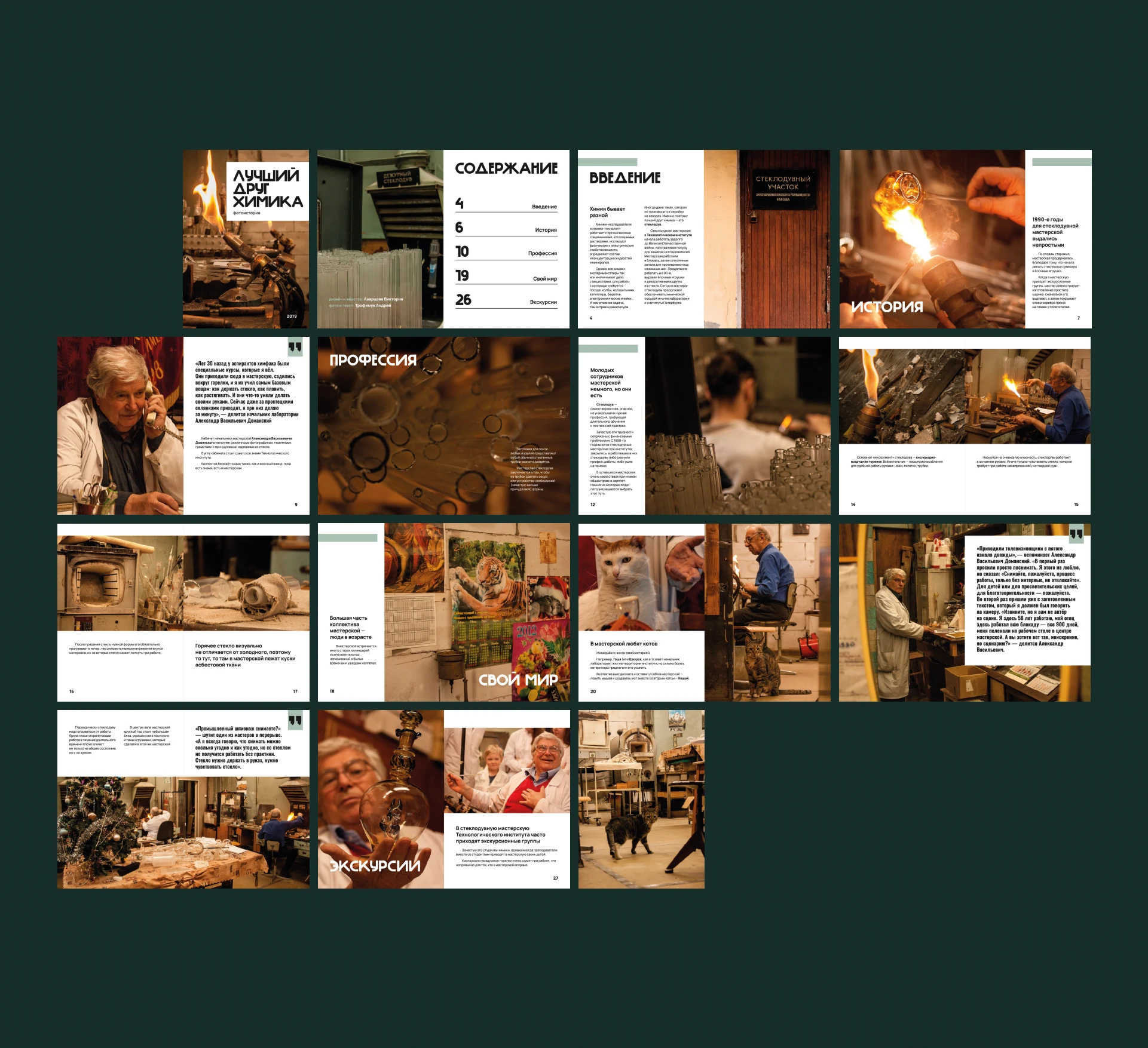 Дизайн и вёрстка | Издание про стеклодувную мастерскую — Изображение №10 — Графика на Dprofile