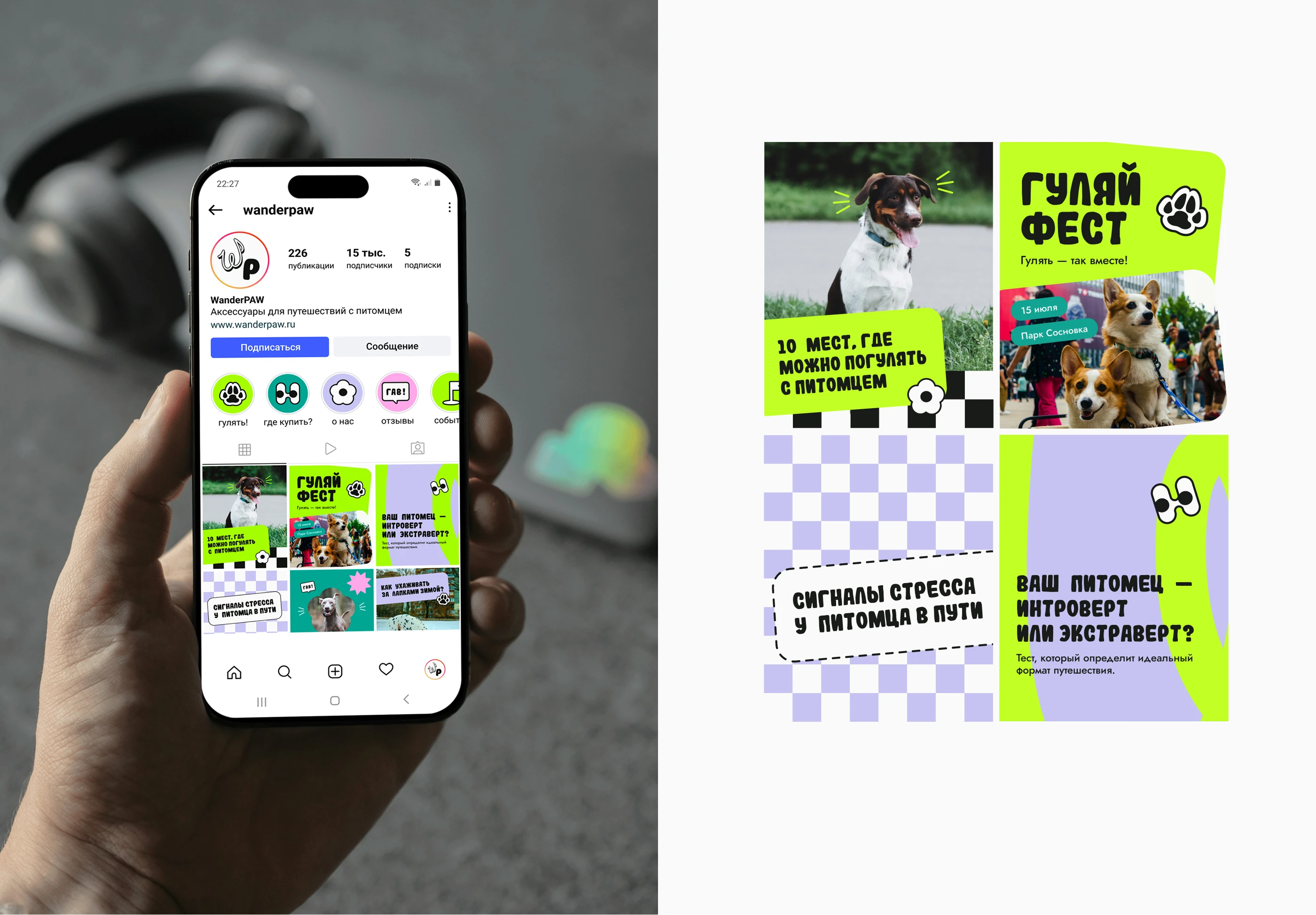 Фирменный стиль / Аксессуары для собак / WanderPAW — Изображение №17 — Брендинг на Dprofile