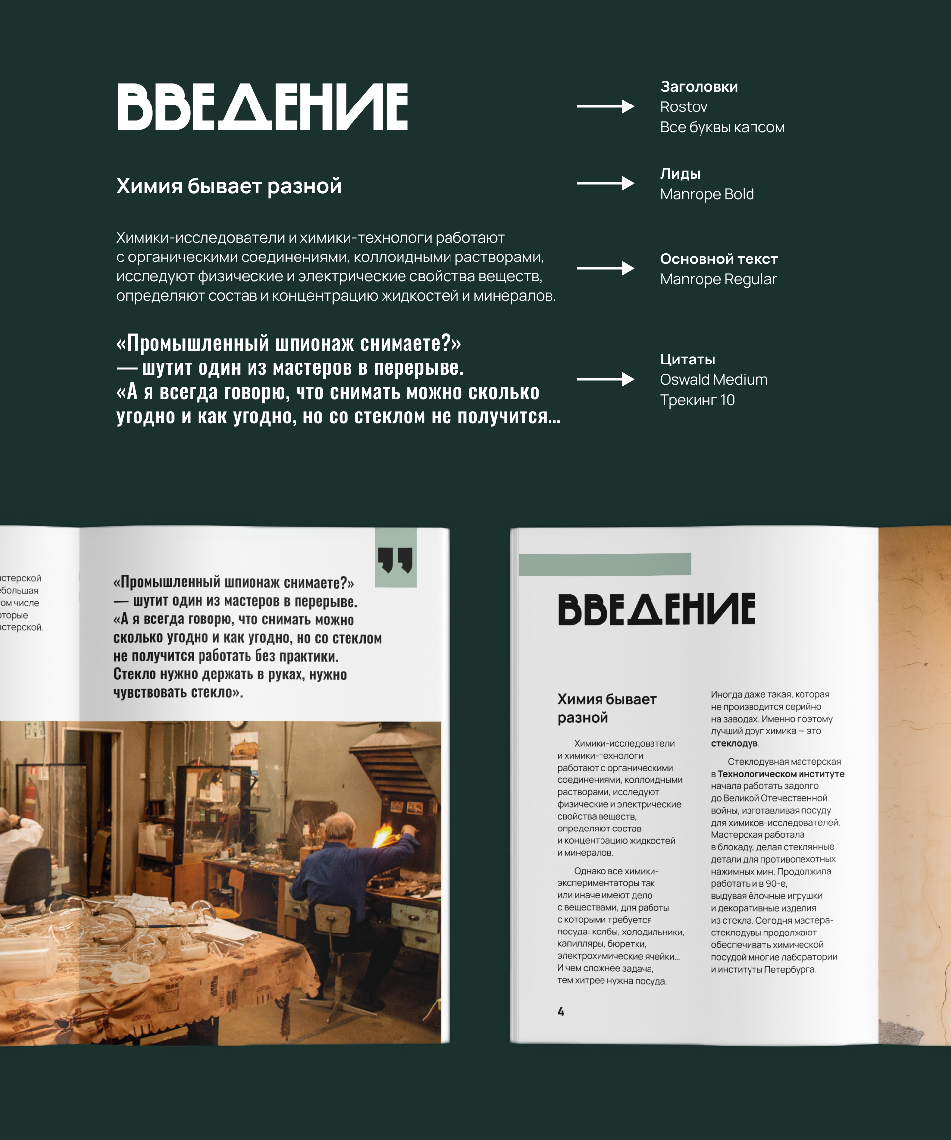 Дизайн и вёрстка | Издание про стеклодувную мастерскую — Изображение №6 — Графика на Dprofile