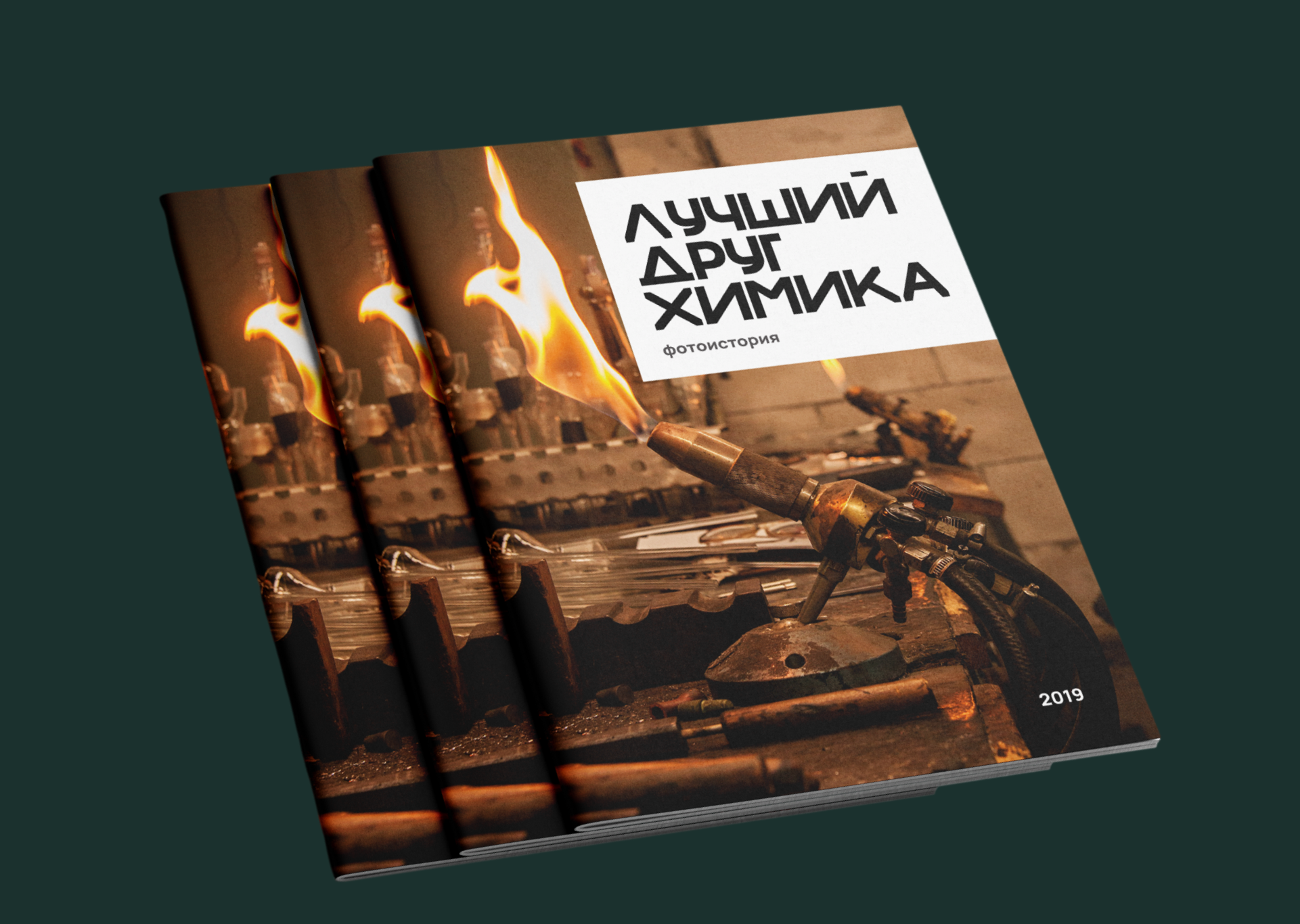 Дизайн и вёрстка | Издание про стеклодувную мастерскую — Изображение №1 — Графика на Dprofile