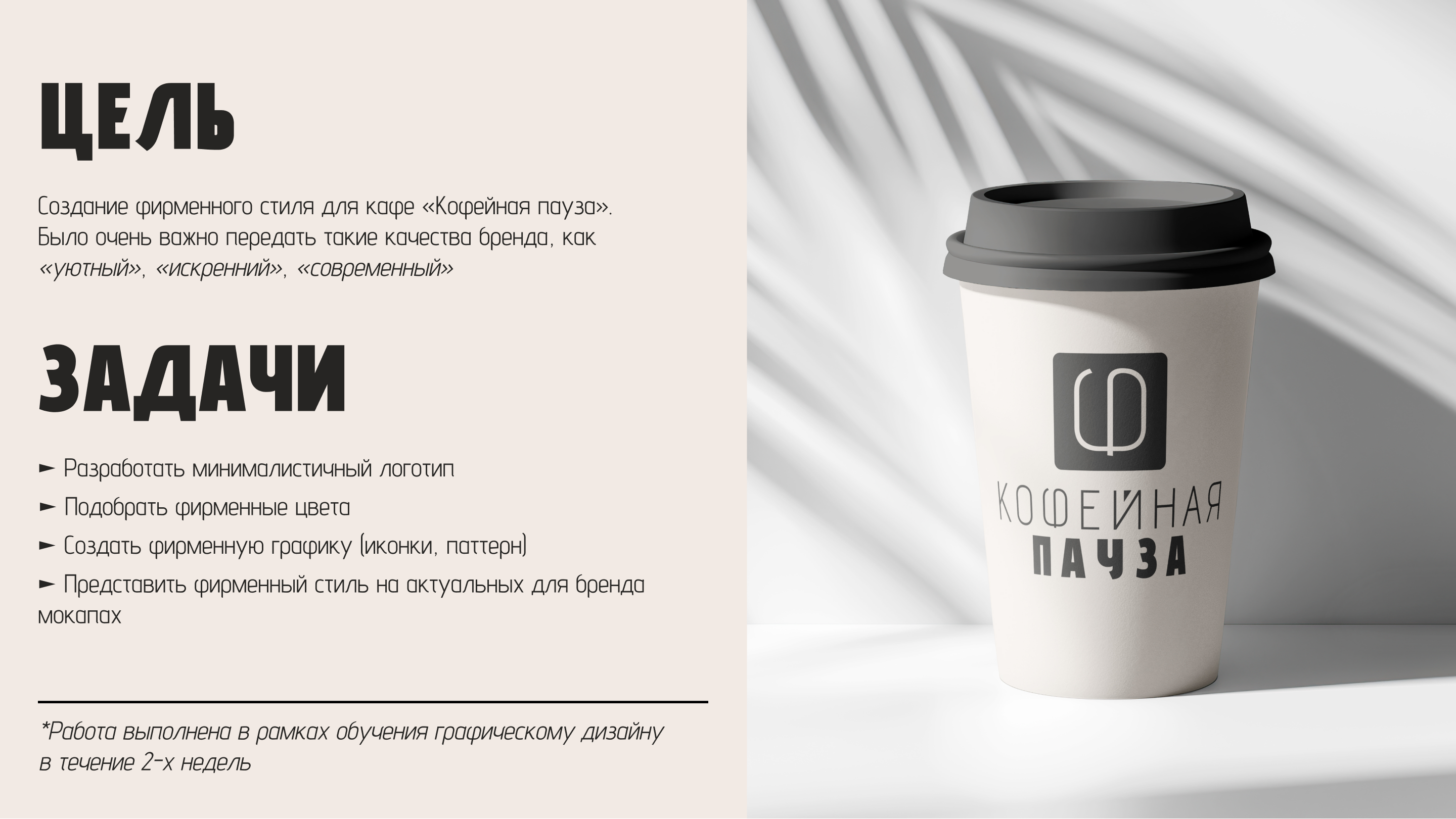 КОФЕЙНАЯ ПАУЗА ► фирменный стиль 2025 — Изображение №2 — Брендинг на Dprofile