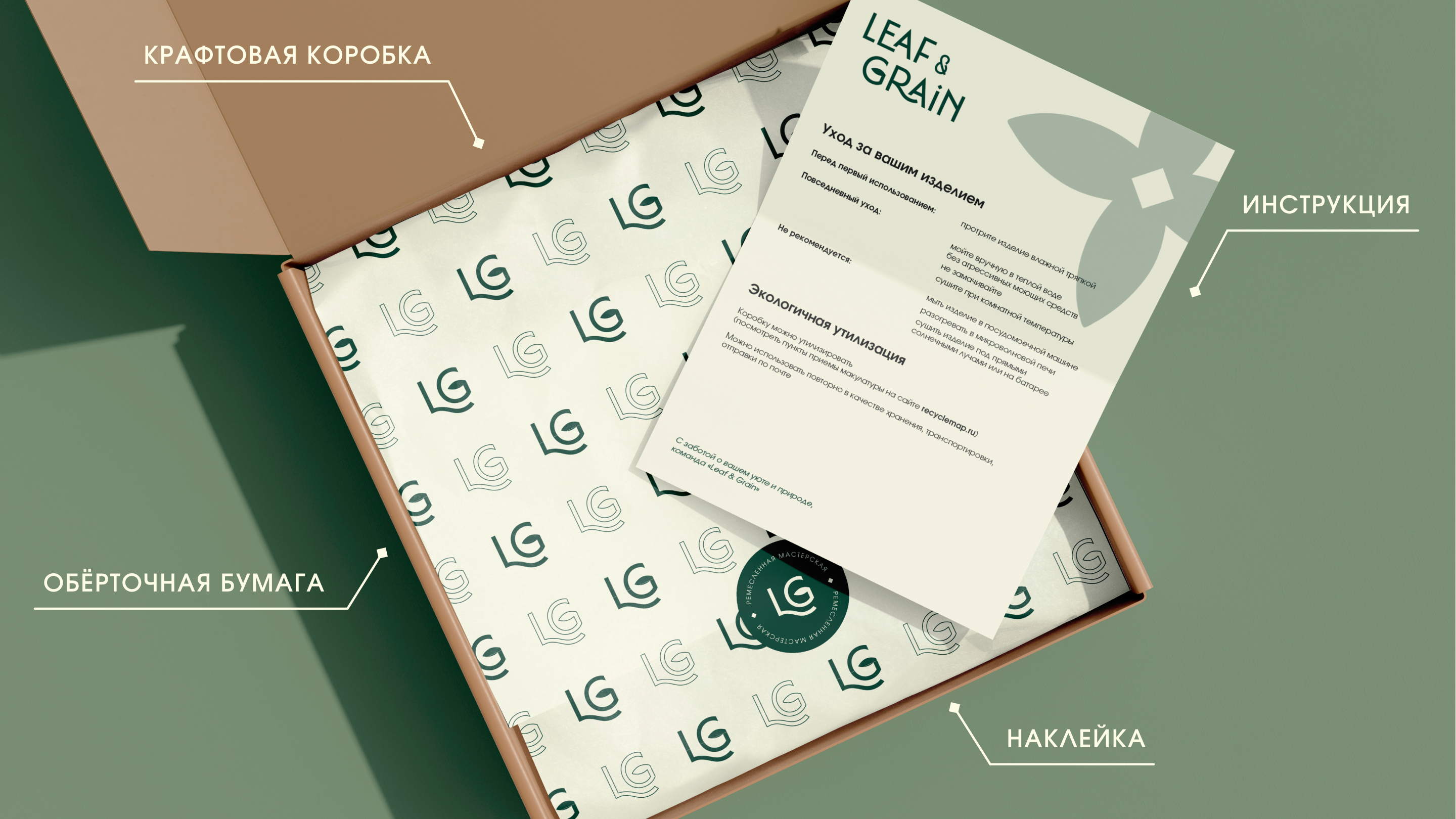 LEAF&GRAiN ► фирменный стиль 2025 — Изображение №16 — Брендинг на Dprofile