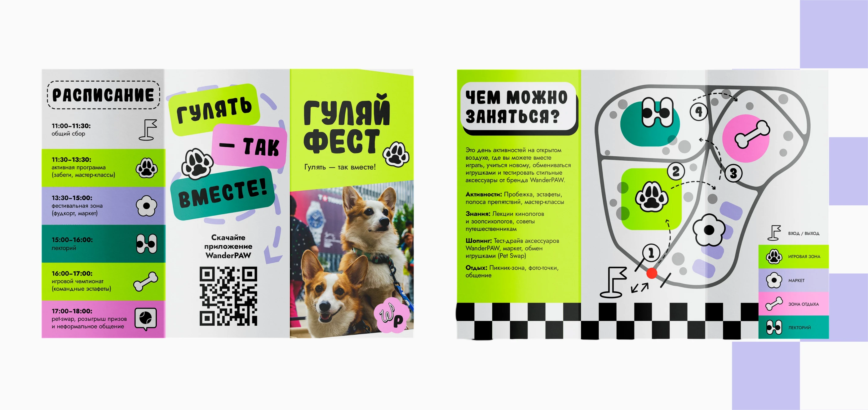 Фирменный стиль / Аксессуары для собак / WanderPAW — Изображение №14 — Брендинг на Dprofile