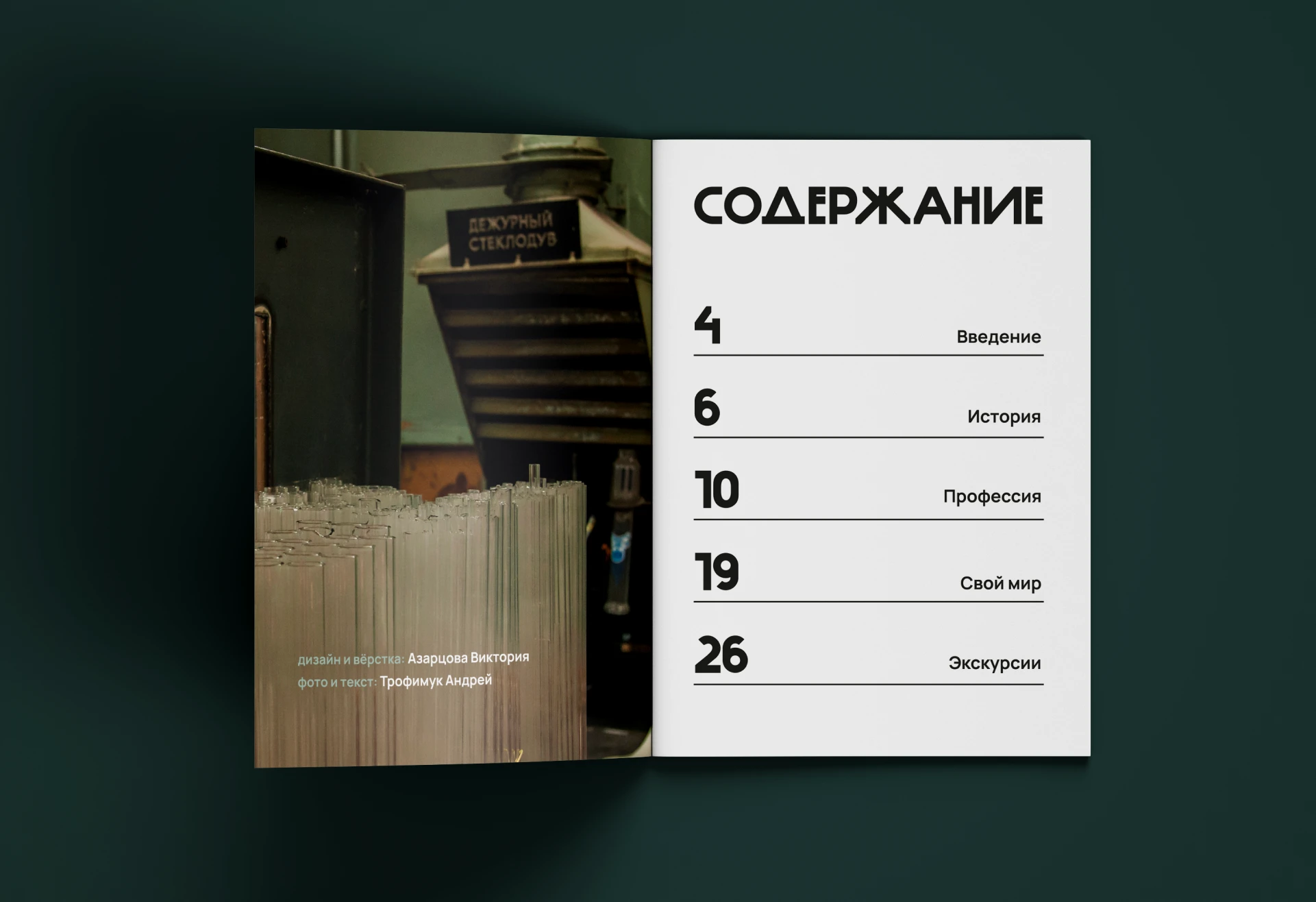 Дизайн и вёрстка | Издание про стеклодувную мастерскую — Изображение №4 — Графика на Dprofile