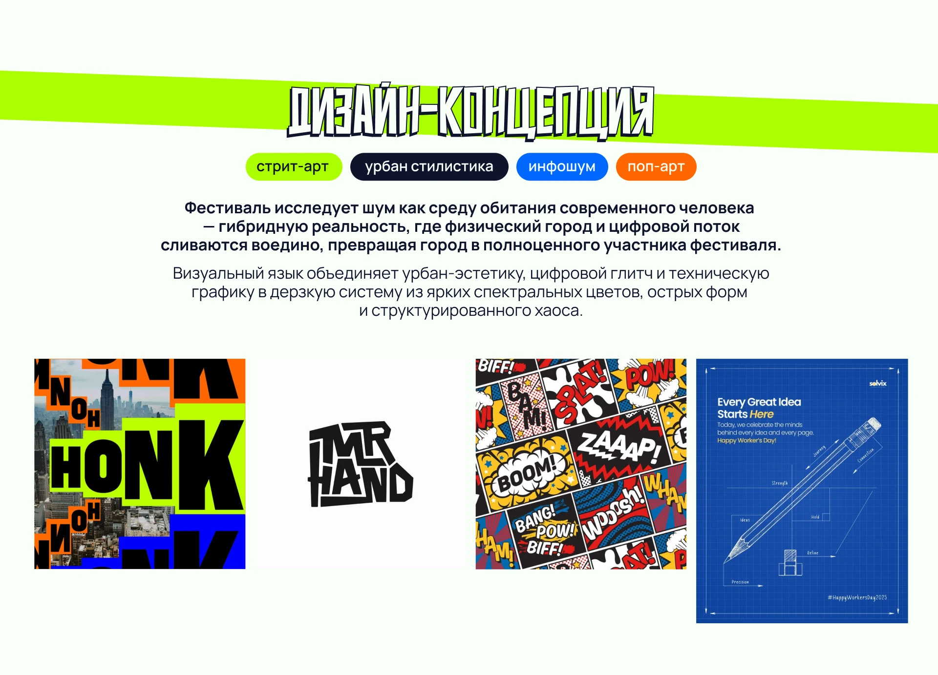 Айдентика | Фестиваль современного искусства «ШУМ» — Изображение №3 — Брендинг на Dprofile