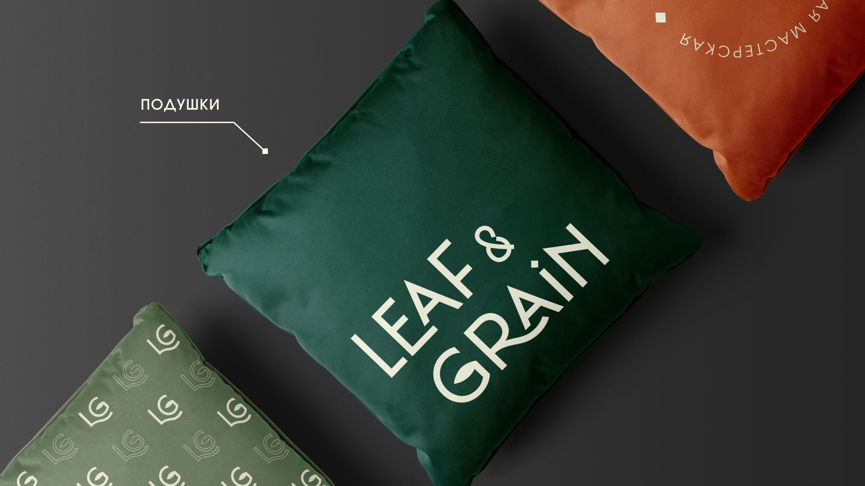 LEAF&GRAiN ► фирменный стиль 2025 — Изображение №19 — Брендинг на Dprofile