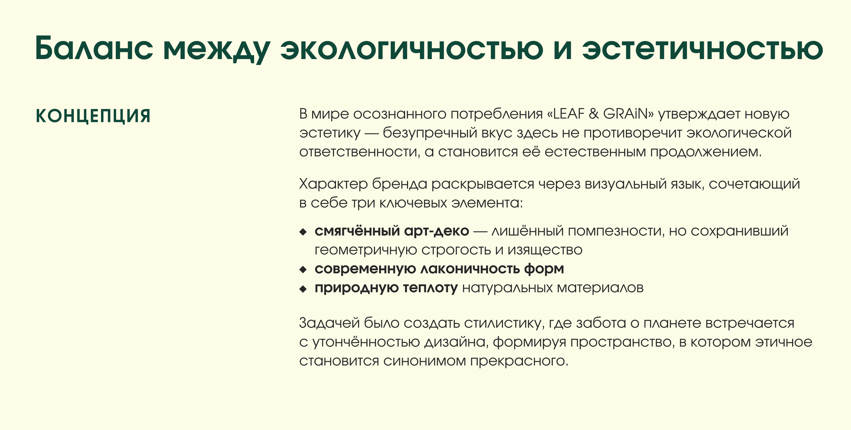 LEAF&GRAiN ► фирменный стиль 2025 — Изображение №3 — Брендинг на Dprofile