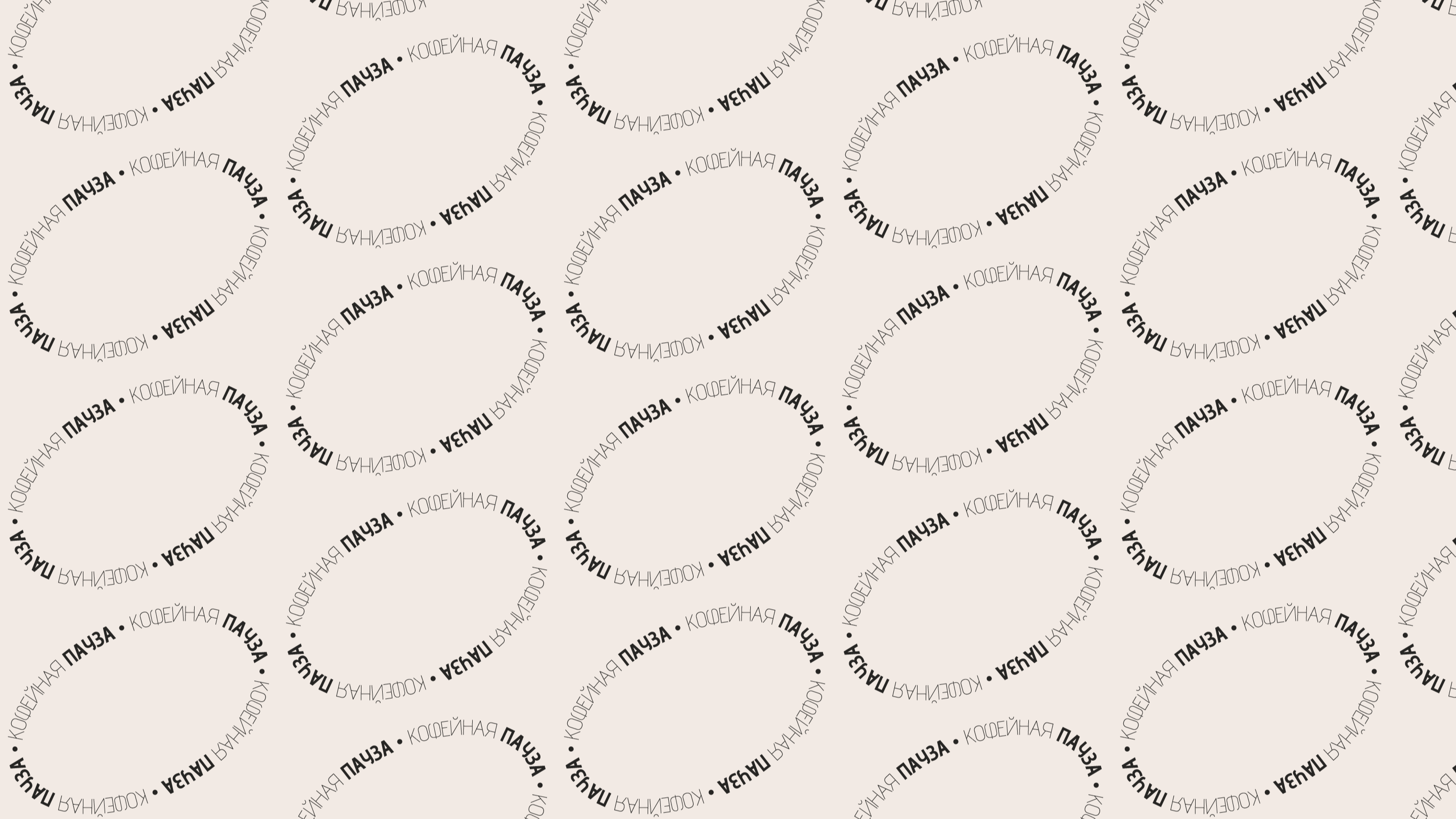 КОФЕЙНАЯ ПАУЗА ► фирменный стиль 2025 — Изображение №8 — Брендинг на Dprofile