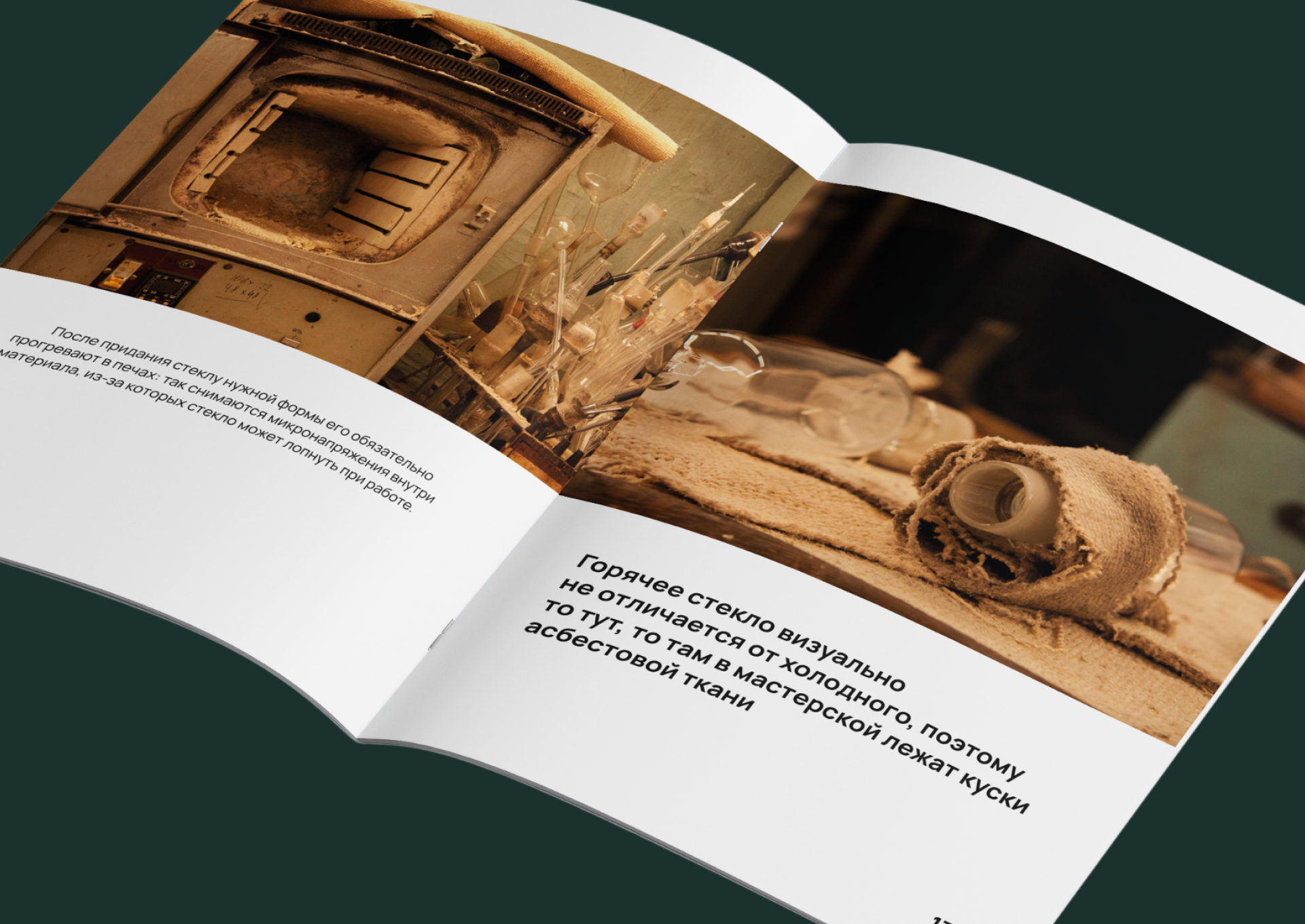 Дизайн и вёрстка | Издание про стеклодувную мастерскую — Изображение №9 — Графика на Dprofile