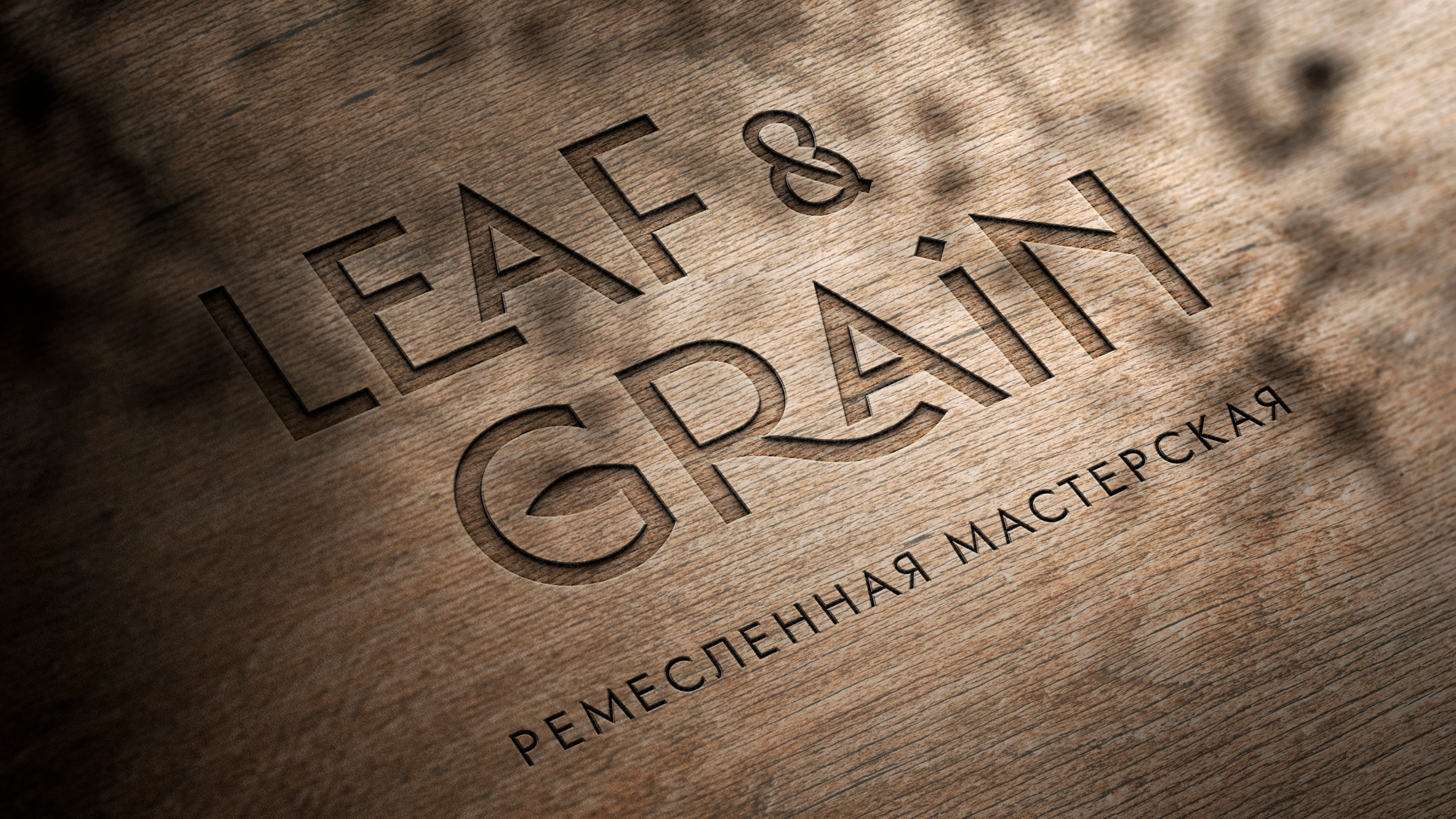 LEAF&GRAiN ► фирменный стиль 2025 — Изображение №13 — Брендинг на Dprofile