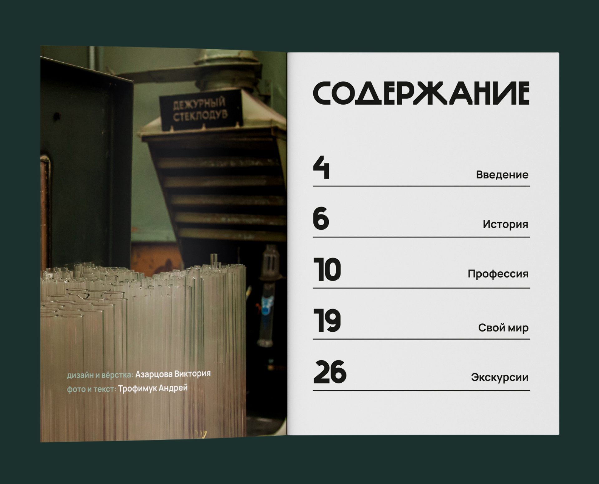 Дизайн и вёрстка | Издание про стеклодувную мастерскую — Изображение №4 — Графика на Dprofile