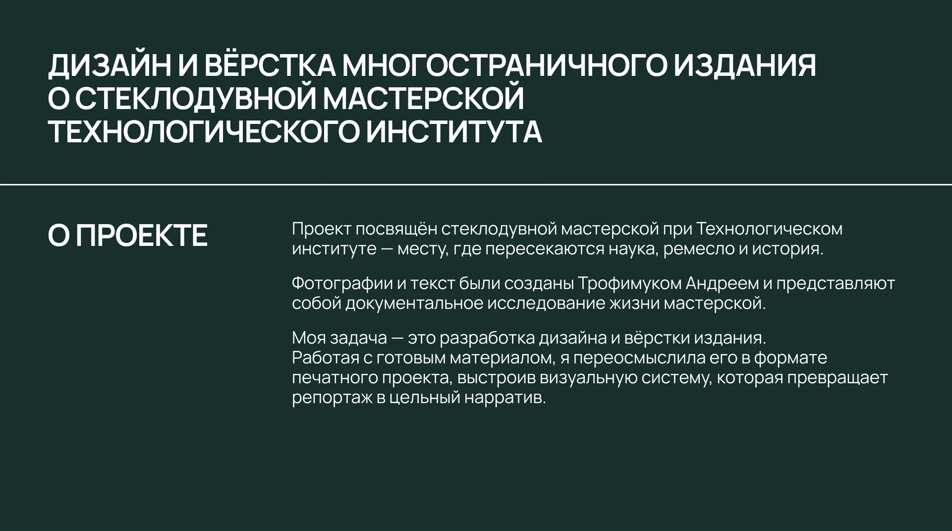 Дизайн и вёрстка | Издание про стеклодувную мастерскую — Изображение №2 — Графика на Dprofile