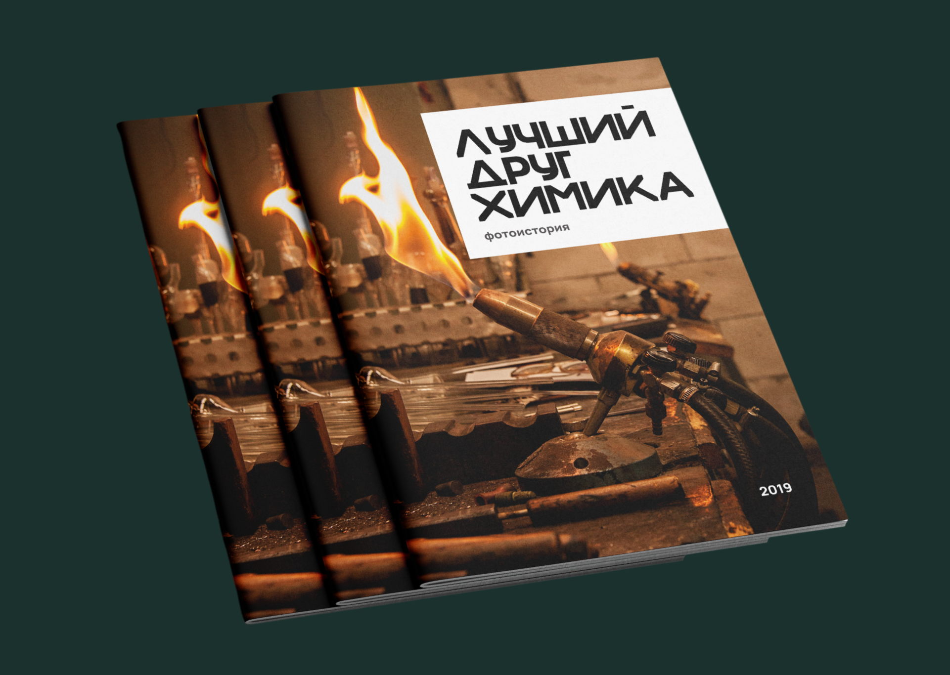 Дизайн и вёрстка | Издание про стеклодувную мастерскую — Изображение №1 — Графика на Dprofile