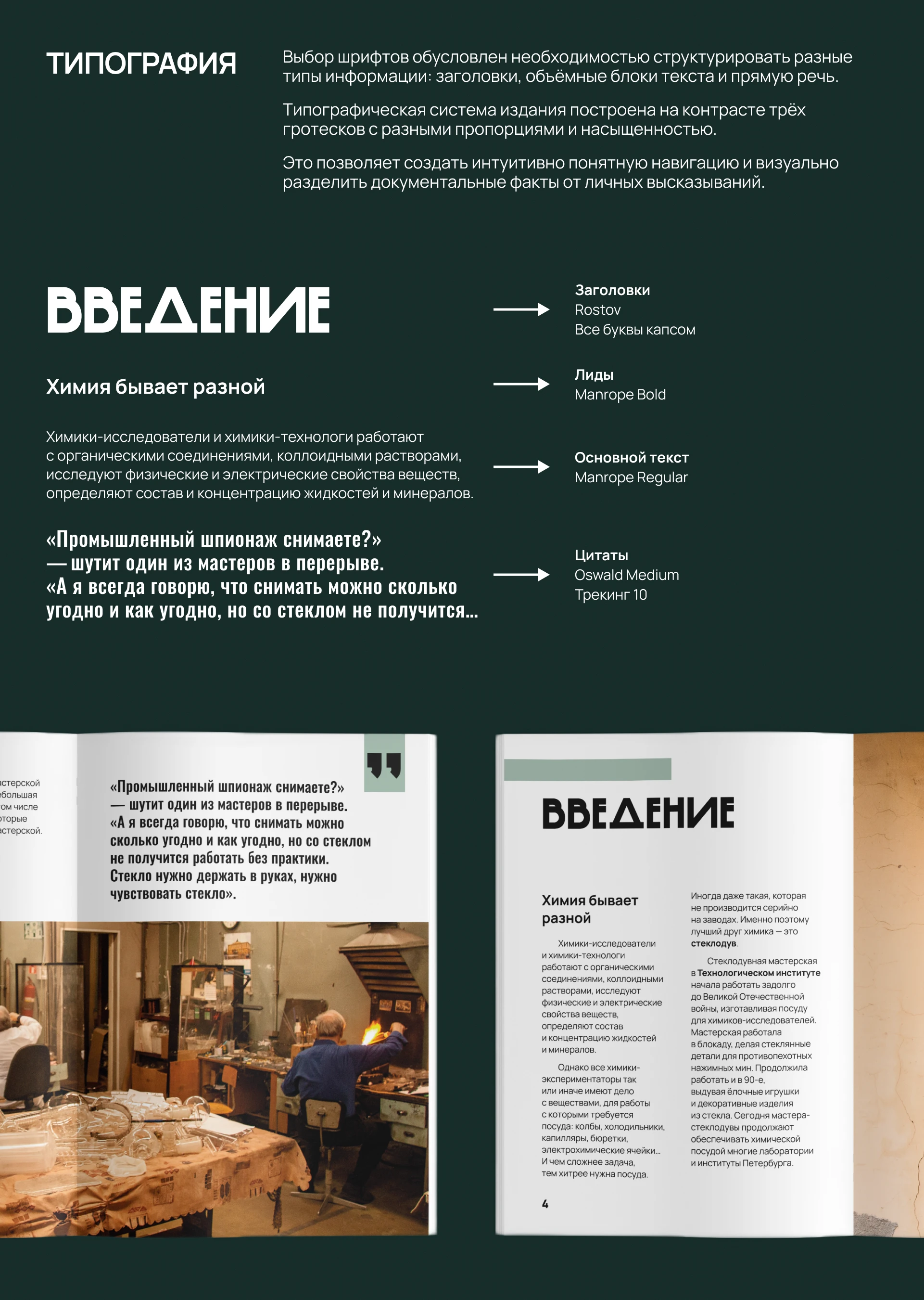 Дизайн и вёрстка | Издание про стеклодувную мастерскую — Изображение №5 — Графика на Dprofile