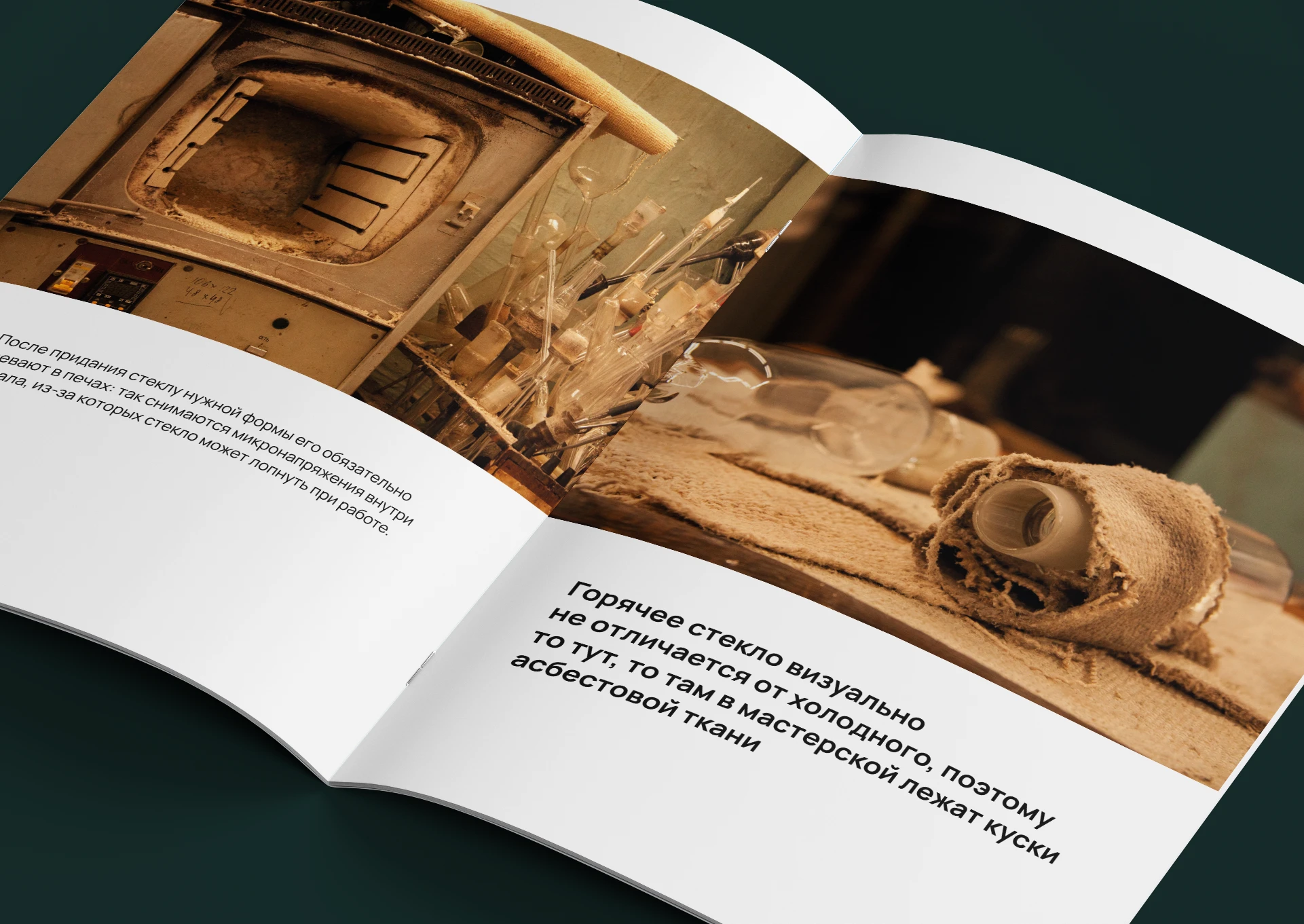 Дизайн и вёрстка | Издание про стеклодувную мастерскую — Изображение №8 — Графика на Dprofile