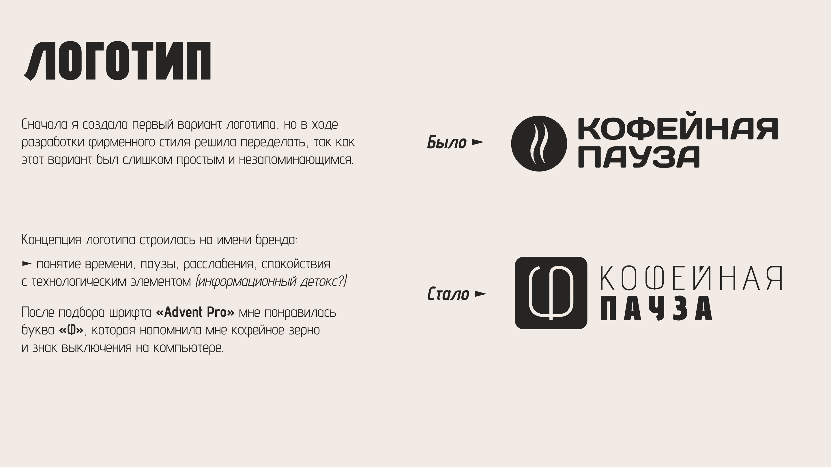 КОФЕЙНАЯ ПАУЗА ► фирменный стиль 2025 — Изображение №5 — Брендинг на Dprofile