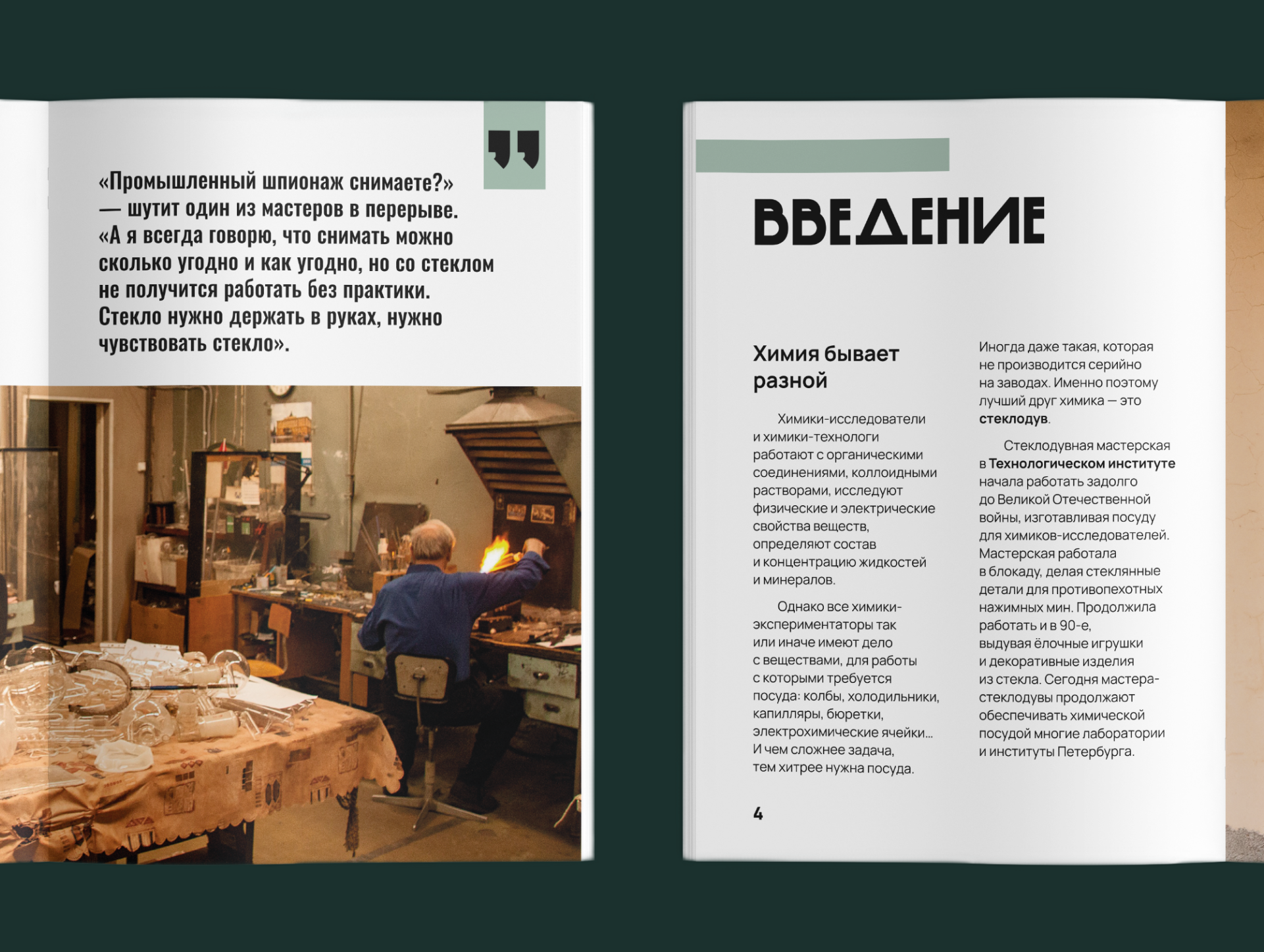 Дизайн и вёрстка | Издание про стеклодувную мастерскую — Изображение №7 — Графика на Dprofile