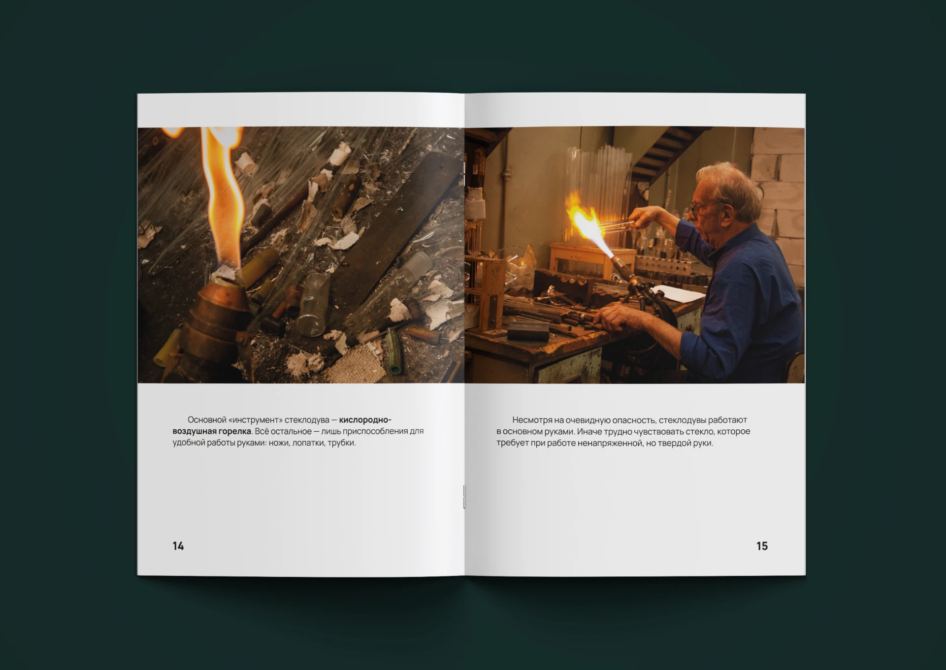 Дизайн и вёрстка | Издание про стеклодувную мастерскую — Изображение №7 — Графика на Dprofile