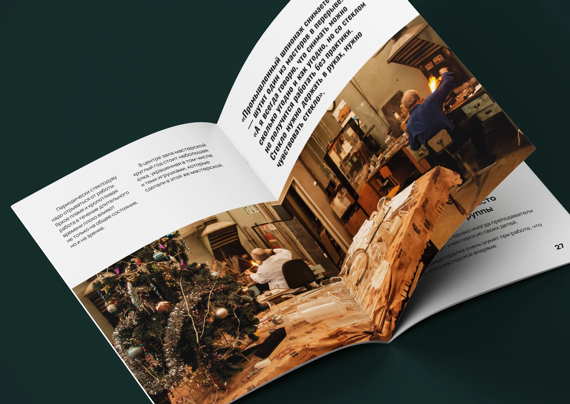 Дизайн и вёрстка | Издание про стеклодувную мастерскую — Изображение №9 — Графика на Dprofile