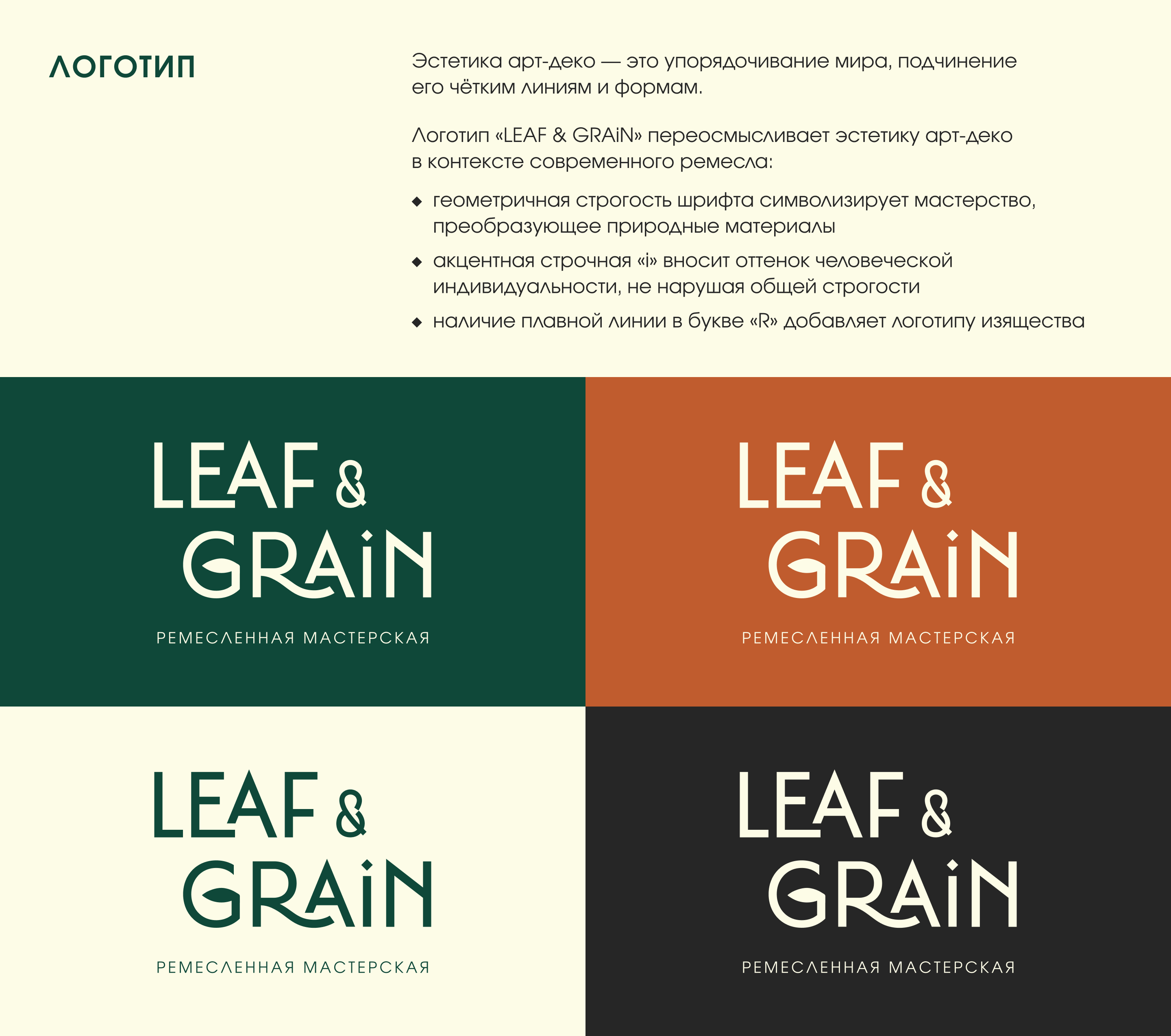 LEAF&GRAiN ► фирменный стиль 2025 — Изображение №7 — Брендинг на Dprofile