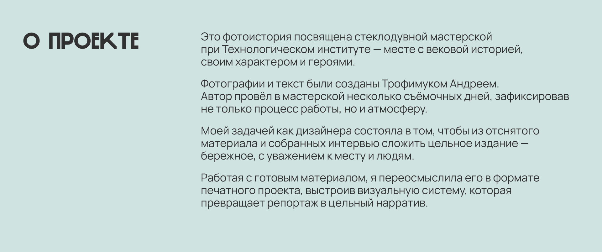 Дизайн и вёрстка | Издание про стеклодувную мастерскую — Изображение №3 — Графика на Dprofile