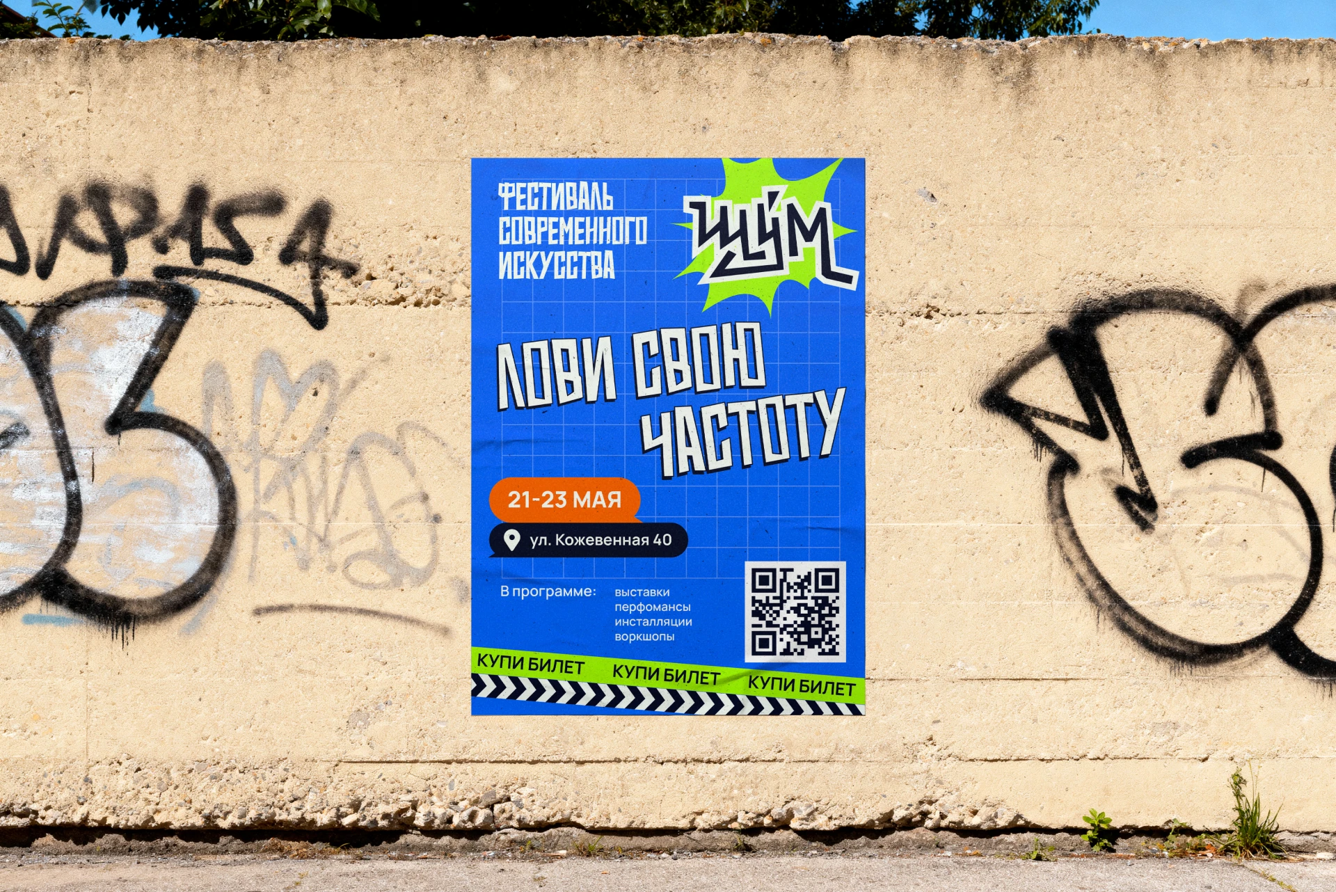 Айдентика | Фестиваль современного искусства «ШУМ» — Изображение №10 — Брендинг на Dprofile