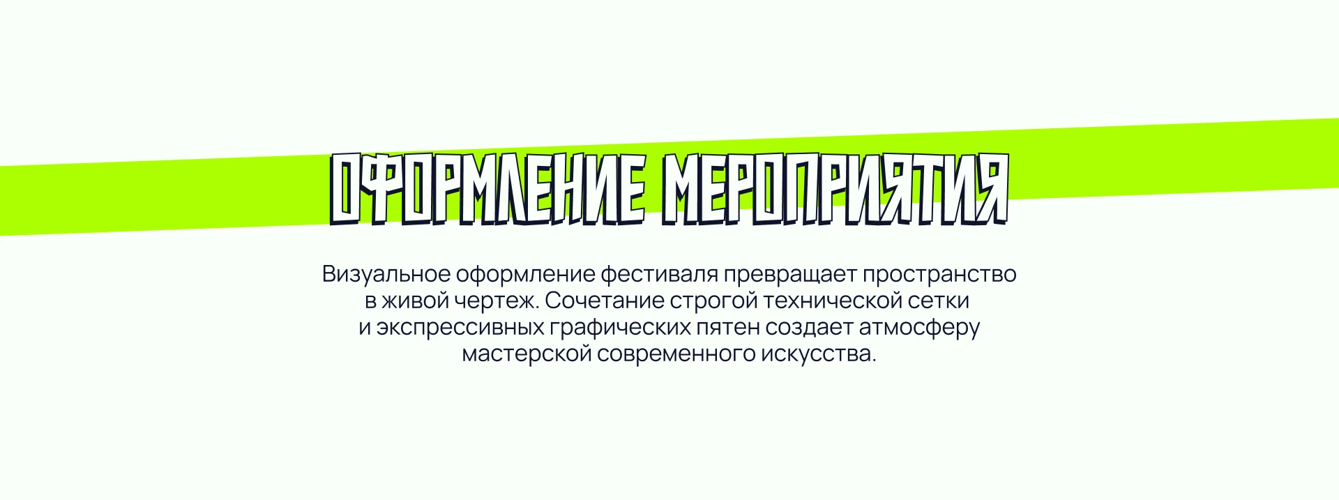 Айдентика | Фестиваль современного искусства «ШУМ» — Изображение №11 — Брендинг на Dprofile