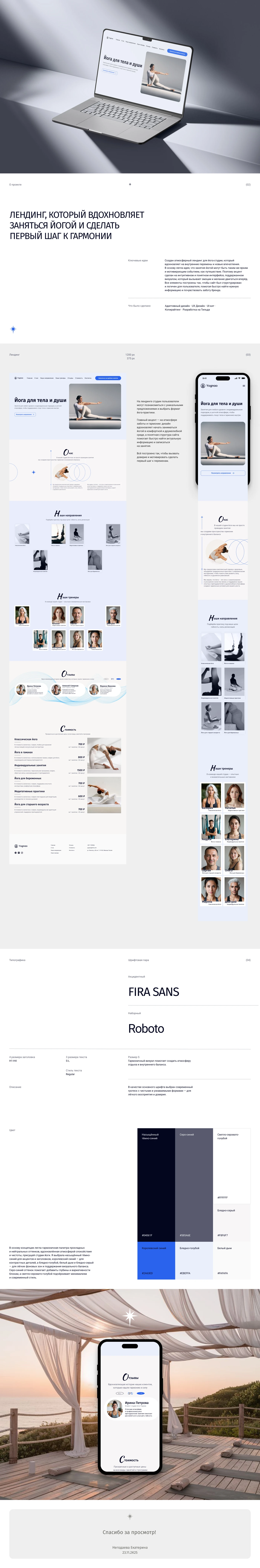 Yoga Studio Landing — Изображение №1 — Интерфейсы на Dprofile