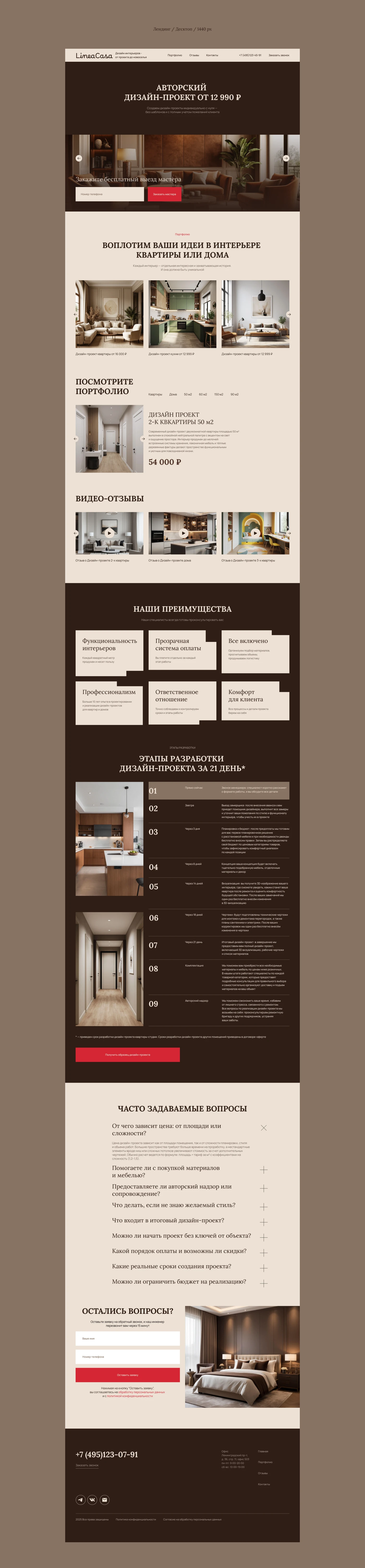 Interior Design Studio Landing Page — Изображение №2 — Интерфейсы, Брендинг на Dprofile