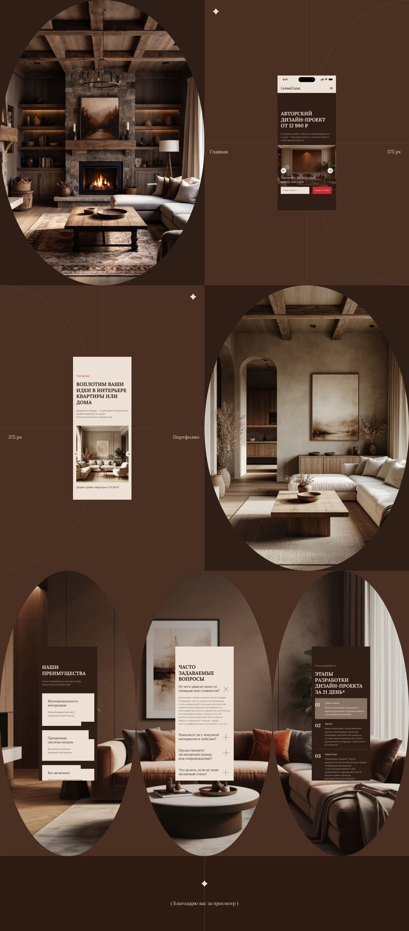 Interior Design Studio Landing Page — Изображение №3 — Интерфейсы, Брендинг на Dprofile